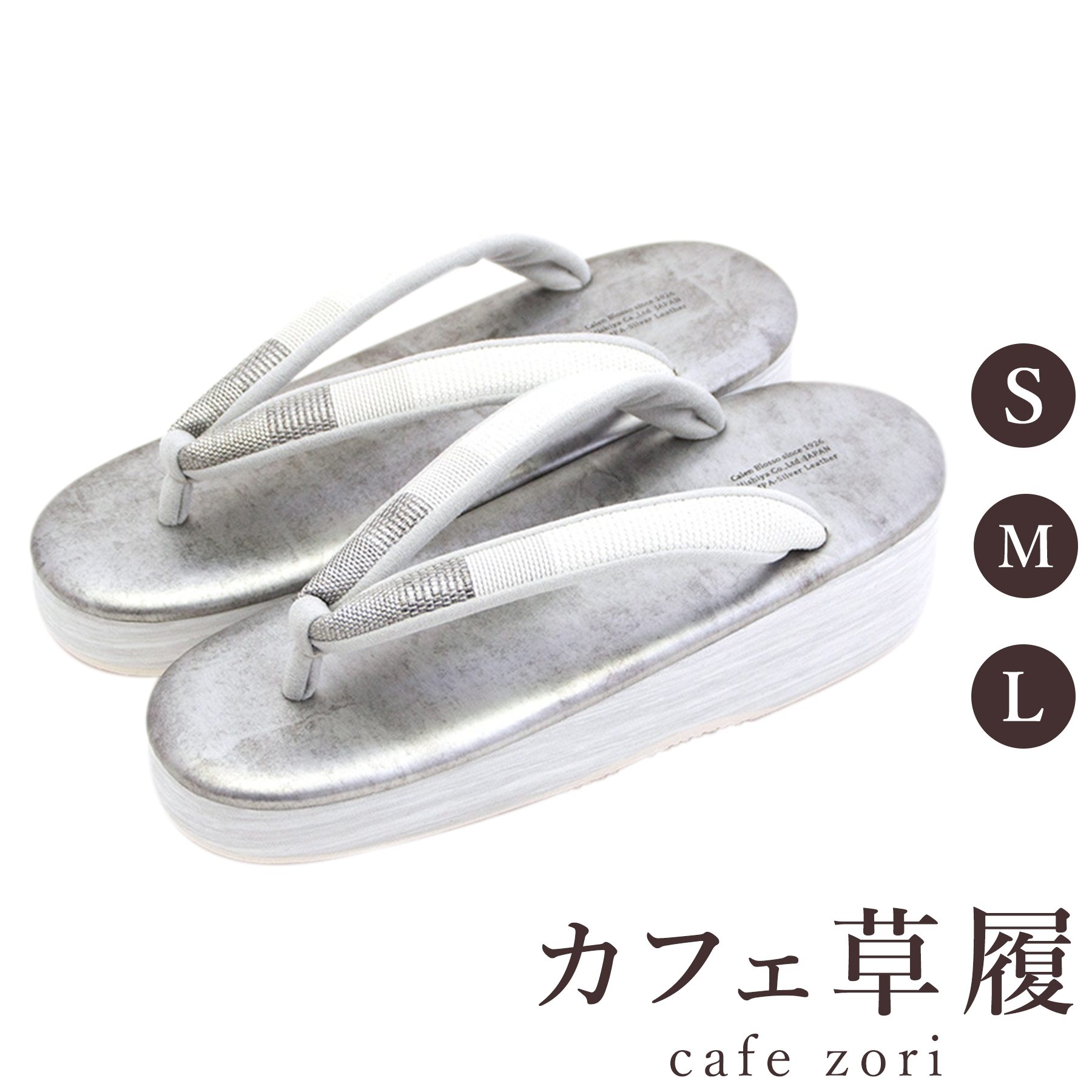 【受注生み出すこと品】喫茶店 草履 菱屋 カレンブロッソ 鎧織 光波 レディース 成人女性用 グレービブラムソール 絹100％ 厚台 S M L 大きさ 日本製 鼻緒 御召しもの 浴衣 普段履き 今めかしい 和装 軽さ 座布団性 履き分かりやすい 今めかしい 心地好い
