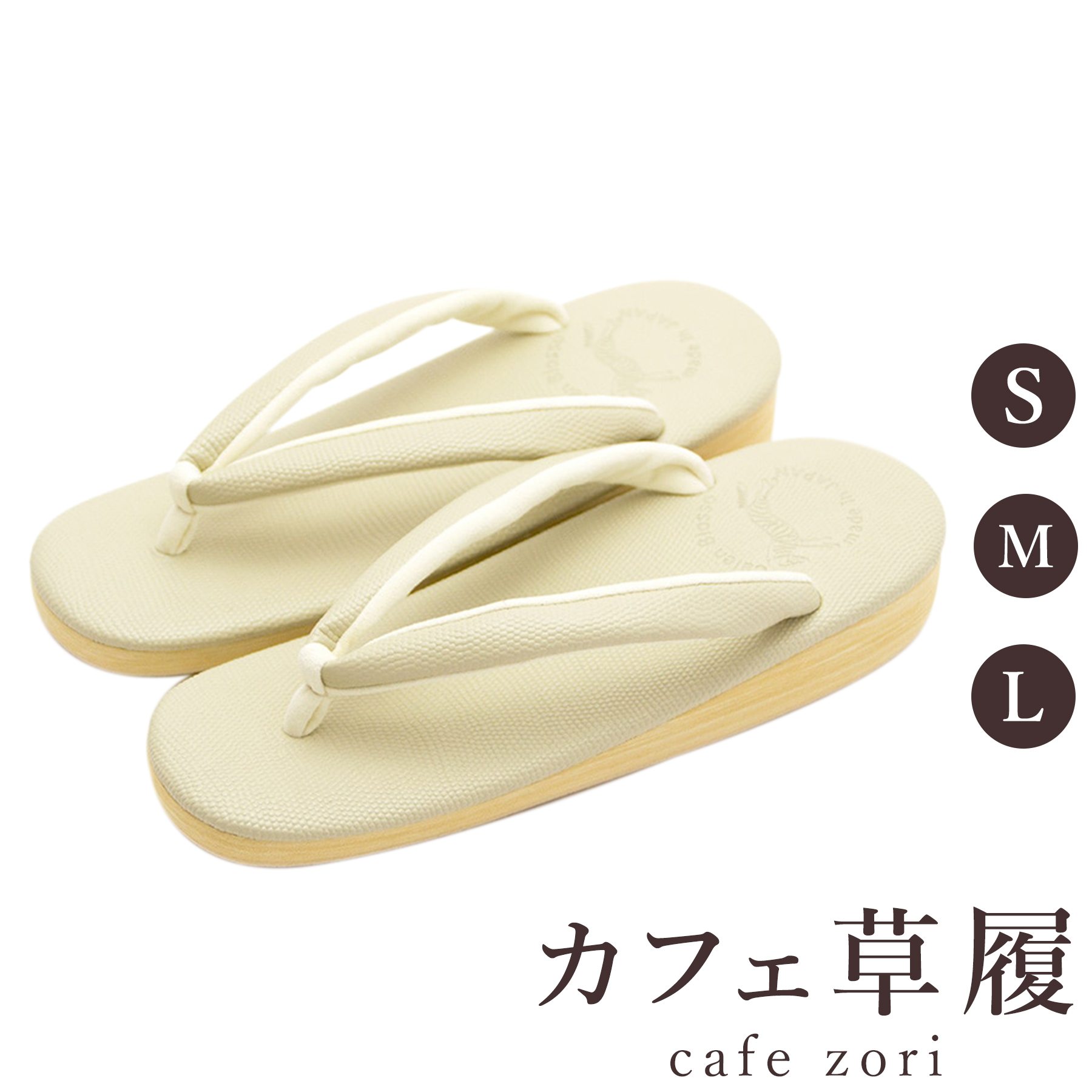 【受注生み出すこと品】喫茶店 草履 菱屋 カレンブロッソ 歯車ナ レディース 成人女性用 ベージュ ビブラムソール 牛皮 低台 S M L 大きさ 日本製 鼻緒 御召しもの 浴衣 普段履き 今めかしい 和装 軽さ 座布団性 履き分かりやすい 今めかしい 心地好い