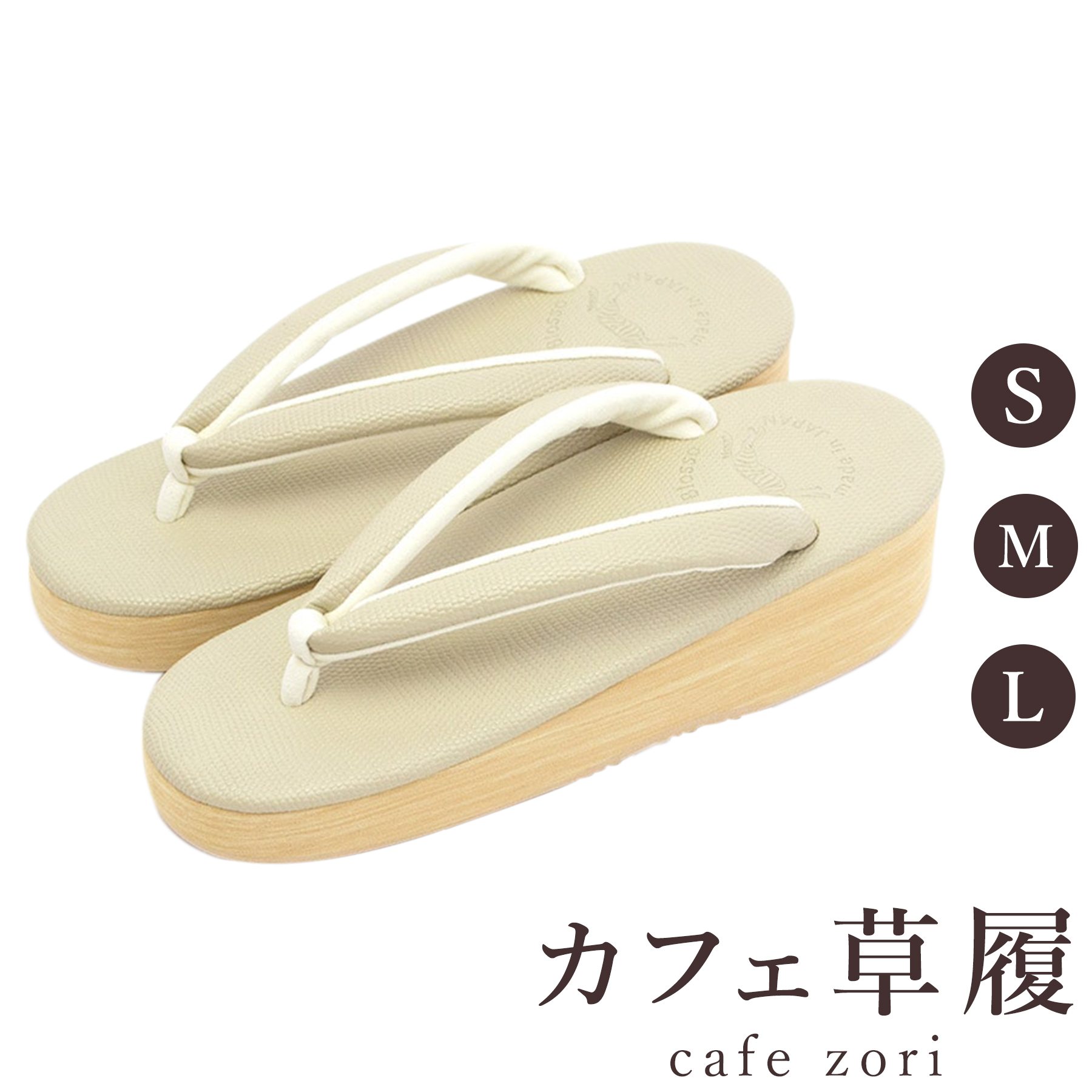 【受注生み出すこと品】喫茶店 草履 菱屋 カレンブロッソ 歯車ナ レディース 成人女性用 ベージュ ビブラムソール 牛皮 厚台 S M L 大きさ 日本製 鼻緒 御召しもの 浴衣 普段履き 今めかしい 和装 軽さ 座布団性 履き分かりやすい 今めかしい 心地好い