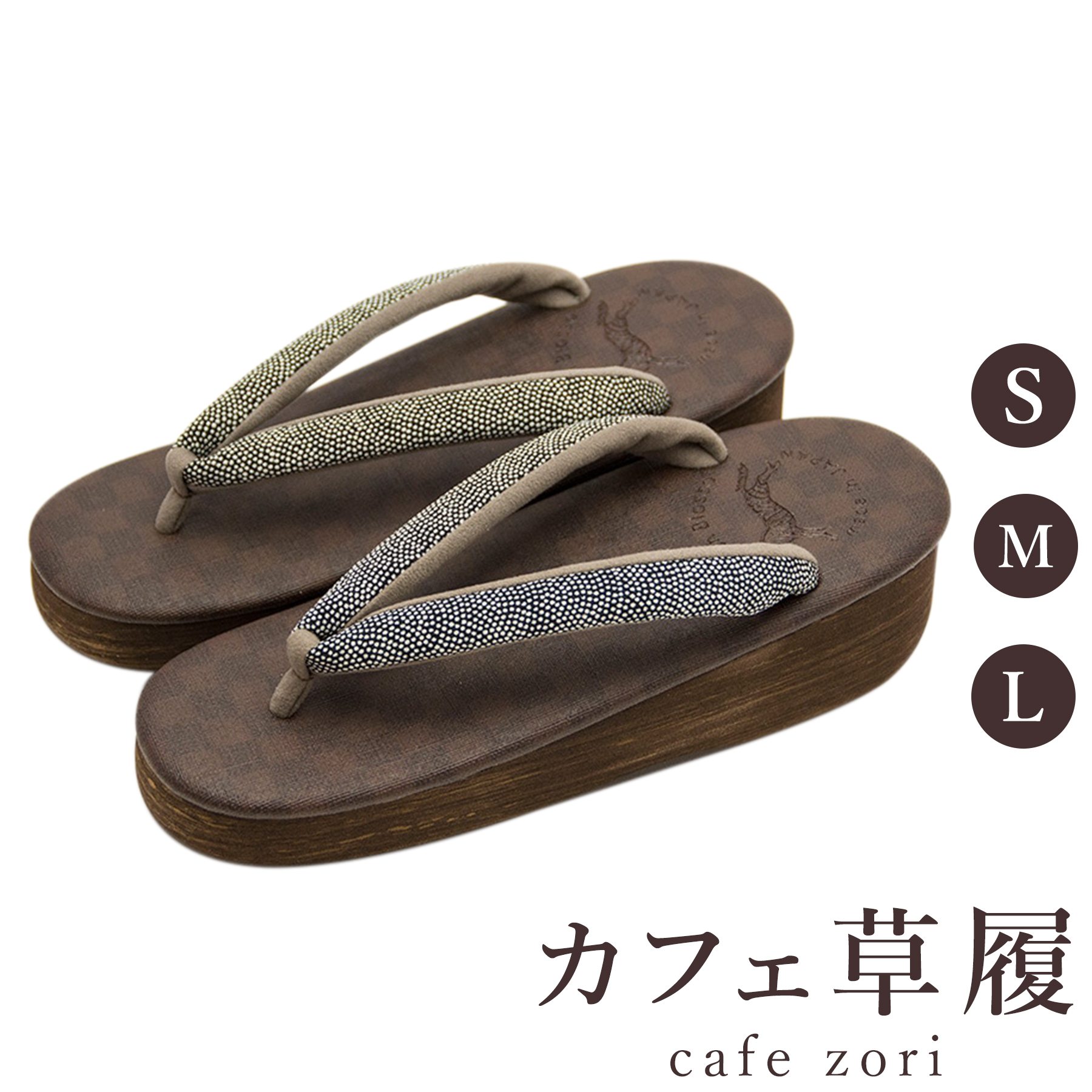 【受注生産品】カフェ 草履 菱屋 カレンブロッソ 花緒サンダル レディース 女性用 ブラウン ビブラムソール 厚台 S M L サイズ 日本製 鼻緒 着物 浴衣 普段履き モダン 和装 軽量 クッション性 履きやすい おしゃれ カジュアル
