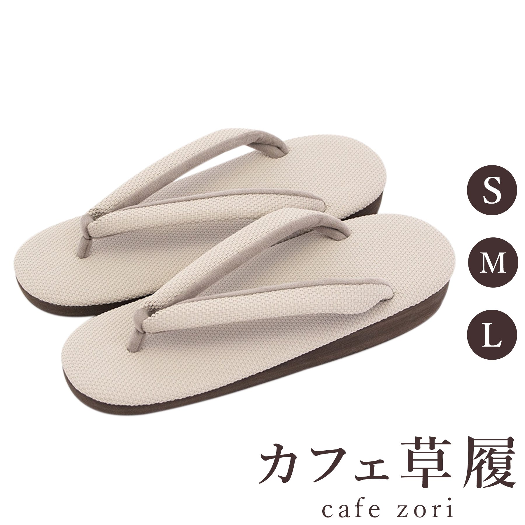 【受注生み出すこと品】喫茶店 草履 菱屋 カレンブロッソ レディース 成人女性用 ベージュ ビブラムソール 低台 S M L 大きさ 日本製 鼻緒 御召しもの 浴衣 普段履き 今めかしい 和装 軽さ 座布団性 履き分かりやすい 今めかしい 心地好い