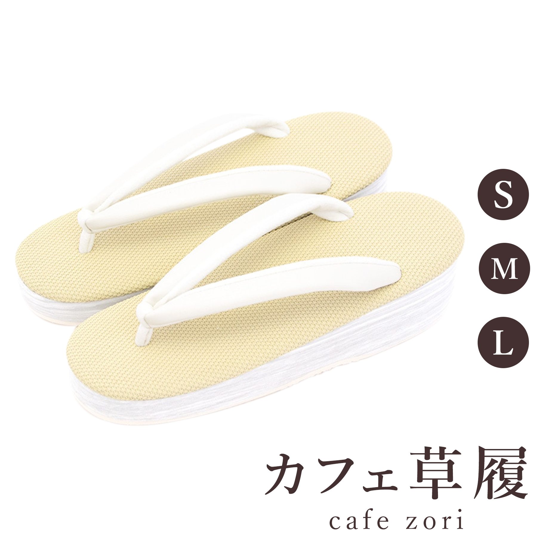 【受注生み出すこと品】喫茶店 草履 菱屋 カレンブロッソ レディース 成人女性用 ベージュ ビブラムソール 厚台 S M L 大きさ 日本製 鼻緒 御召しもの 浴衣 普段履き 今めかしい 和装 軽さ 座布団性 履き分かりやすい 今めかしい 心地好い