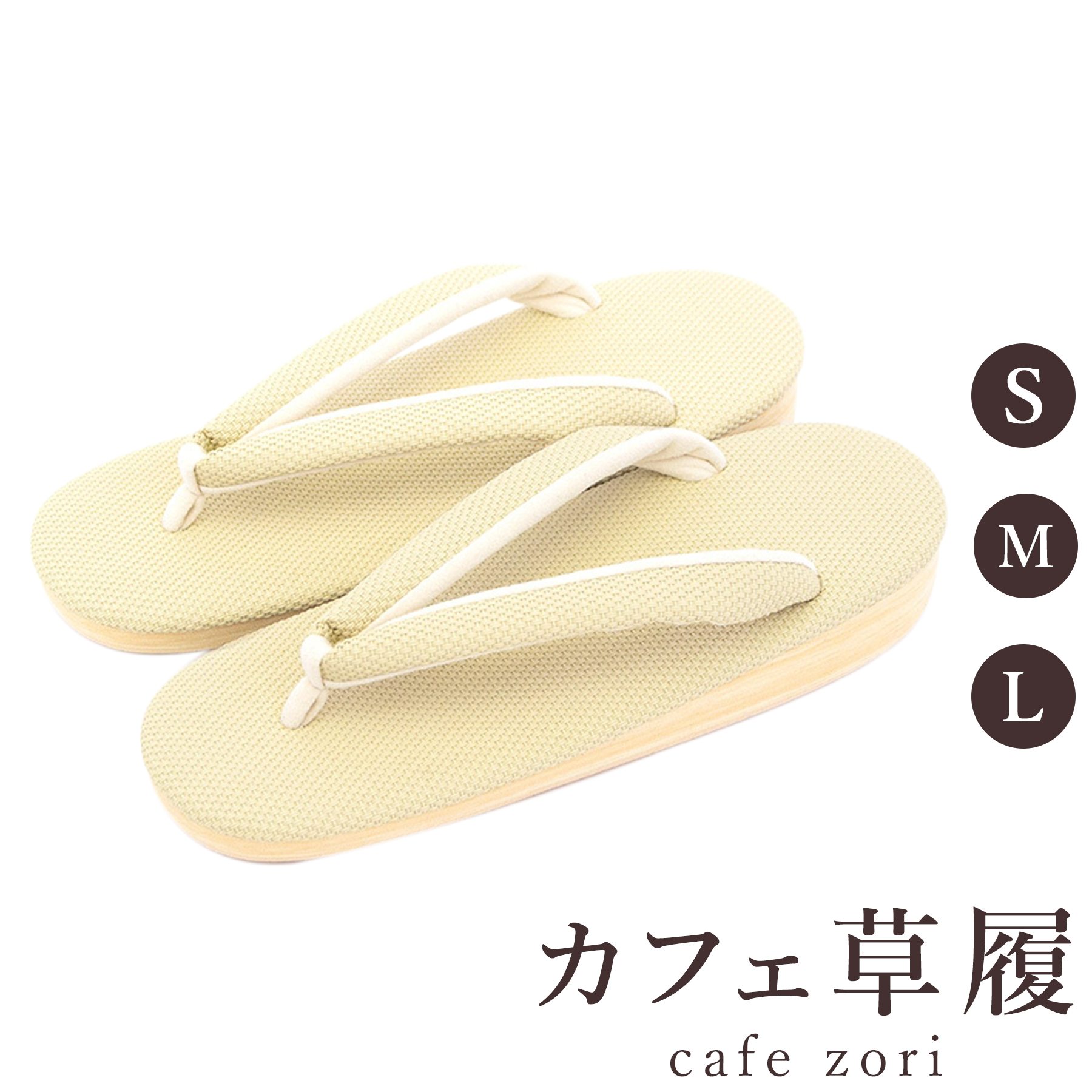 【受注生み出すこと品】喫茶店 草履 菱屋 カレンブロッソ レディース 成人女性用 ベージュ ビブラムソール 低台 S M L 大きさ 日本製 鼻緒 御召しもの 浴衣 普段履き 今めかしい 和装 軽さ 座布団性 履き分かりやすい 今めかしい 心地好い