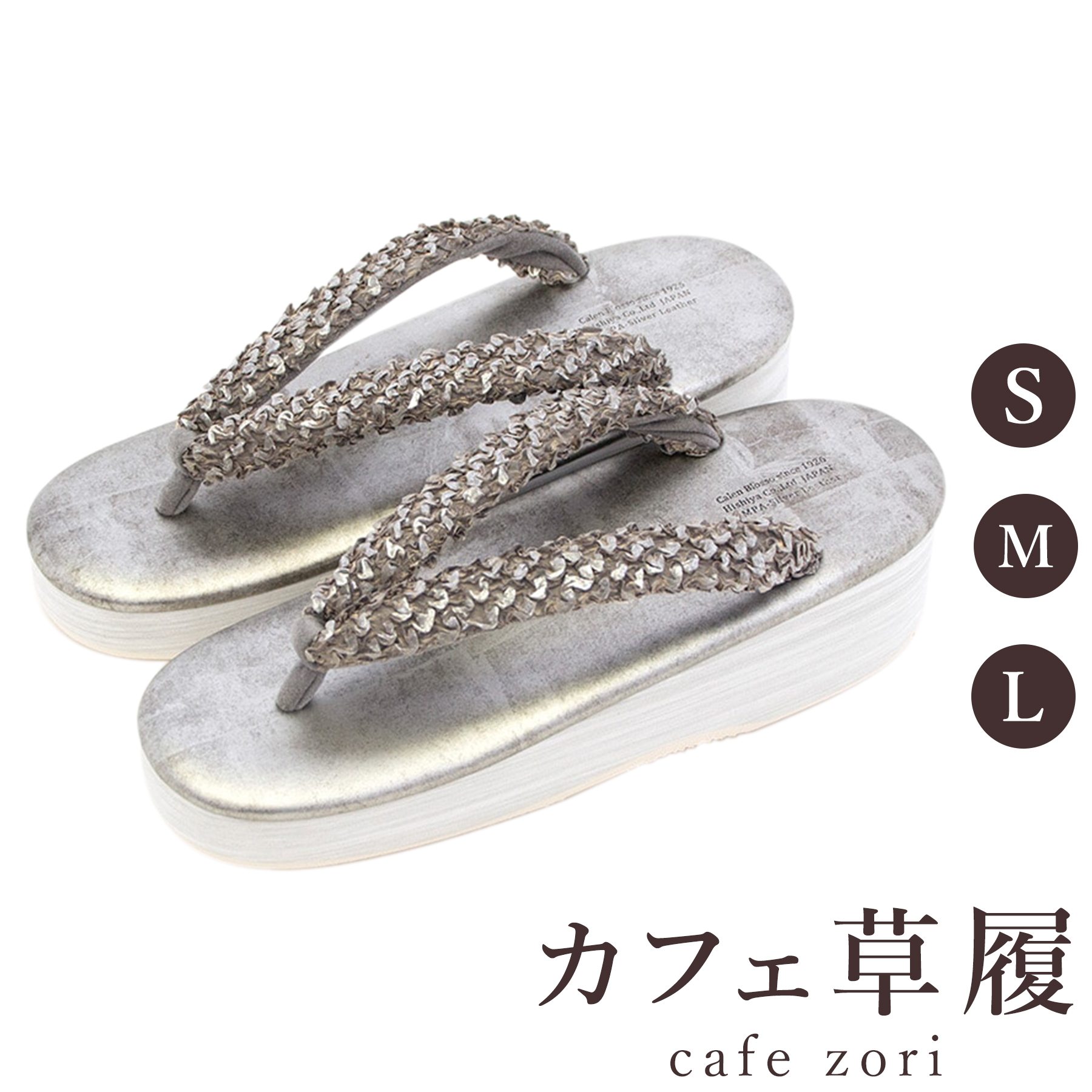 【受注生み出すこと品】喫茶店 草履 菱屋 カレンブロッソ 片山文三郎 箔鱗絞り レディース 成人女性用 しろがね色 ビブラムソール 厚台 S M L 大きさ 日本製 鼻緒 御召しもの 浴衣 普段履き 今めかしい 和装 軽さ 座布団性 履き分かりやすい 今めかしい 心地好い