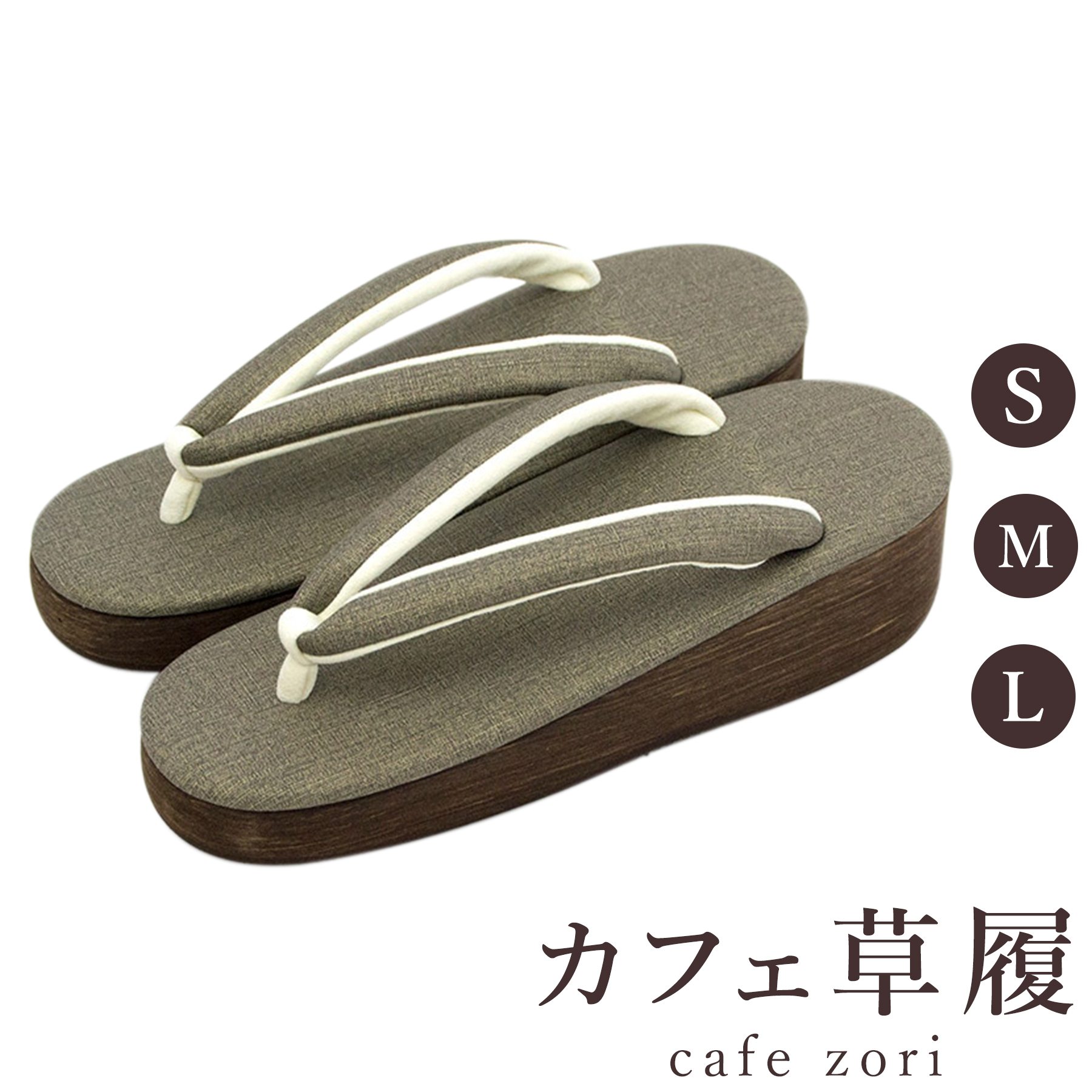 【受注生み出すこと品】喫茶店 草履 菱屋 カレンブロッソ 御姫様 ダークグレージュ レディース 成人女性用 ビブラムソール 厚台 S M L 大きさ 日本製 鼻緒 御召しもの 浴衣 普段履き 今めかしい 和装 軽さ 座布団性 履き分かりやすい 今めかしい 心地好い