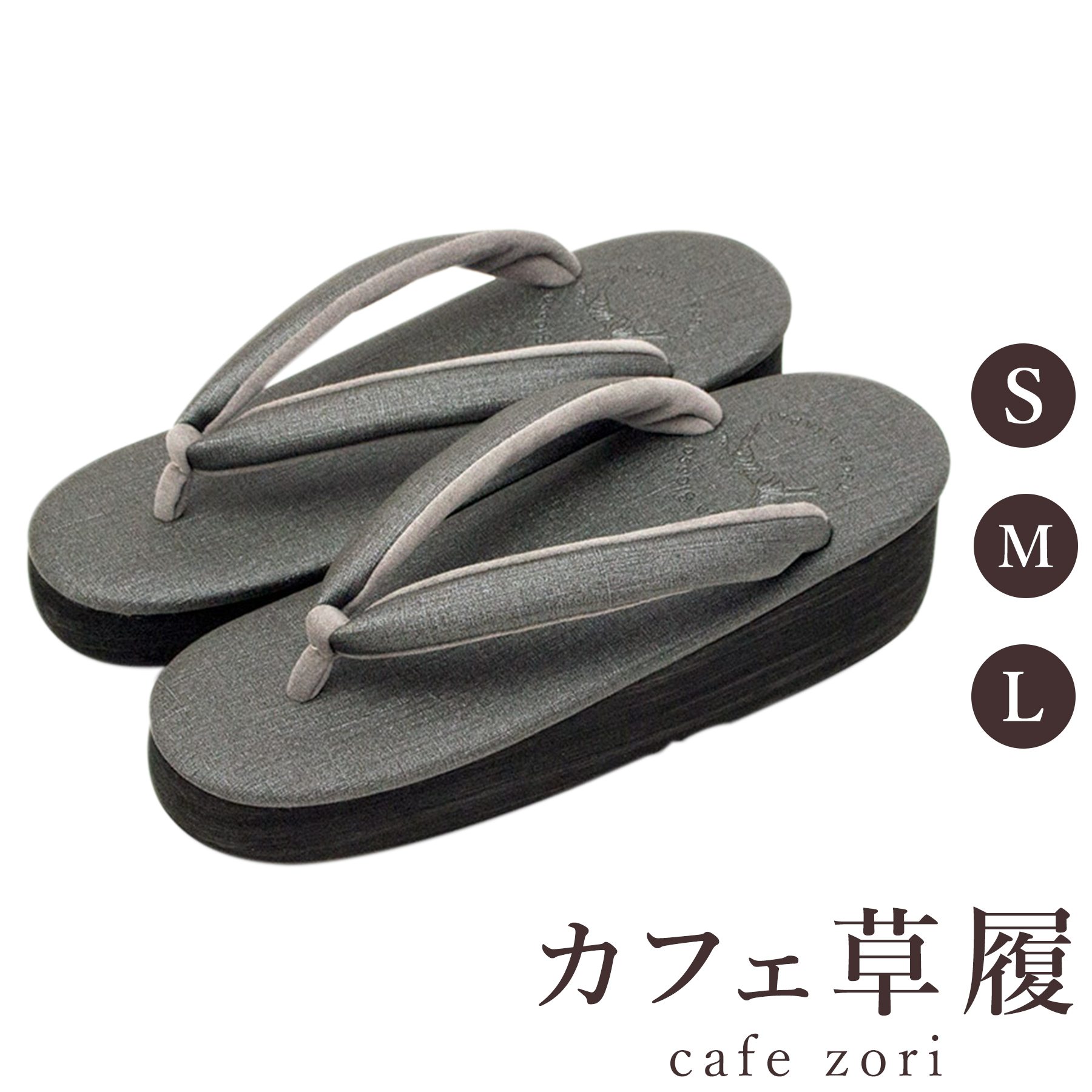 【受注生み出すこと品】喫茶店 草履 菱屋 カレンブロッソ 御姫様 アスファルト薄墨色 レディース 成人女性用 ビブラムソール 厚台 S M L 大きさ 日本製 鼻緒 御召しもの 浴衣 普段履き 今めかしい 和装 軽さ 座布団性 履き分かりやすい 今めかしい 心地好い