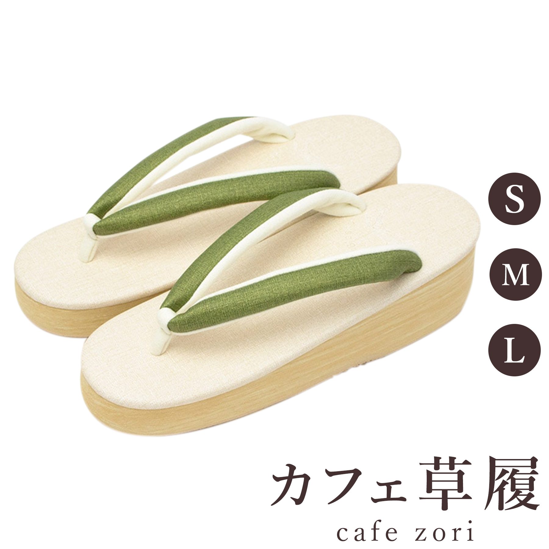 【受注生み出すこと品】喫茶店 草履 菱屋 カレンブロッソ 御姫様 レディース 成人女性用 ベージュ ビブラムソール 厚台 S M L 大きさ 日本製 鼻緒 御召しもの 浴衣 普段履き 今めかしい 和装 軽さ 座布団性 履き分かりやすい 今めかしい 心地好い