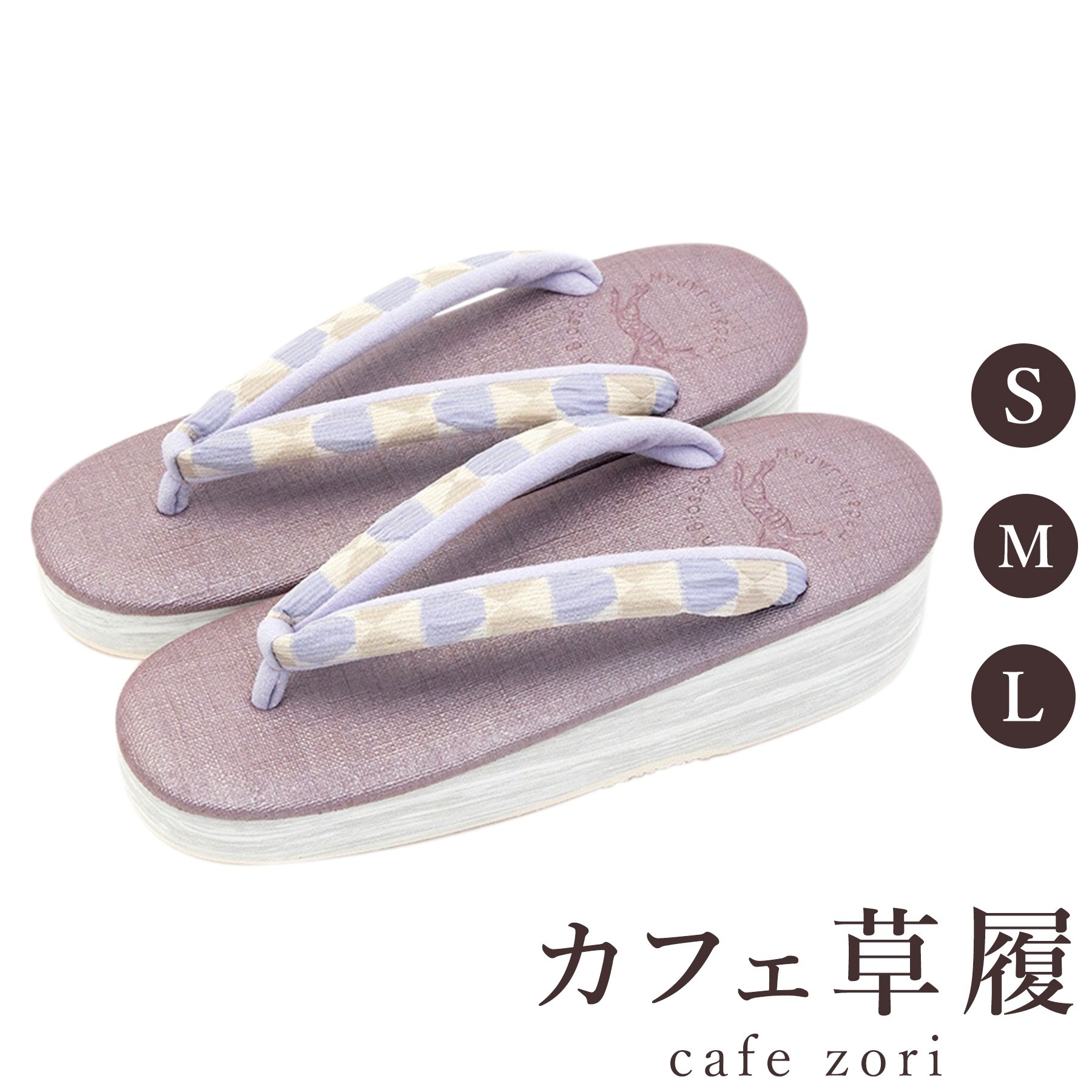 【受注生み出すこと品】喫茶店 草履 菱屋 カレンブロッソ やまやま パープル レディース 成人女性用 ビブラムソール 厚台 絹 S M L 大きさ 日本製 鼻緒 御召しもの 浴衣 普段履き 今めかしい 和装 軽さ 座布団性 履き分かりやすい 今めかしい 心地好い