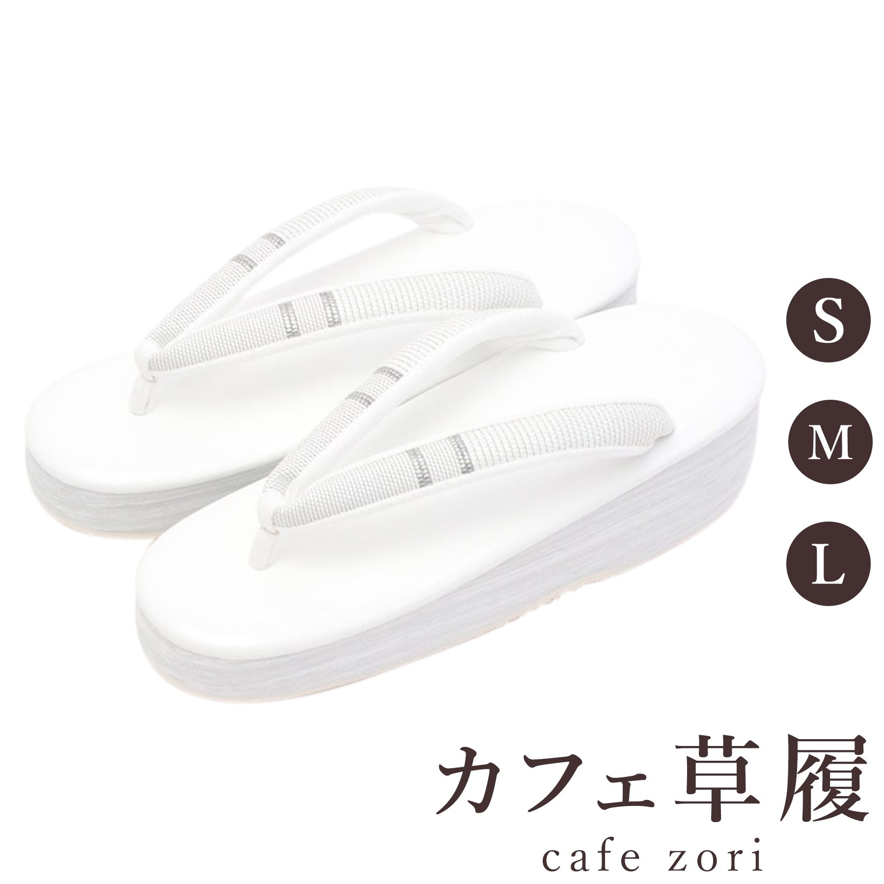 【受注生み出すこと品】喫茶店 草履 菱屋 カレンブロッソ 鎧織 二幹線 レディース 成人女性用 白いこと ビブラムソール 牛皮 厚台 S M L 大きさ 日本製 鼻緒 御召しもの 浴衣 普段履き 今めかしい 和装 軽さ 座布団性 履き分かりやすい 今めかしい 心地好い