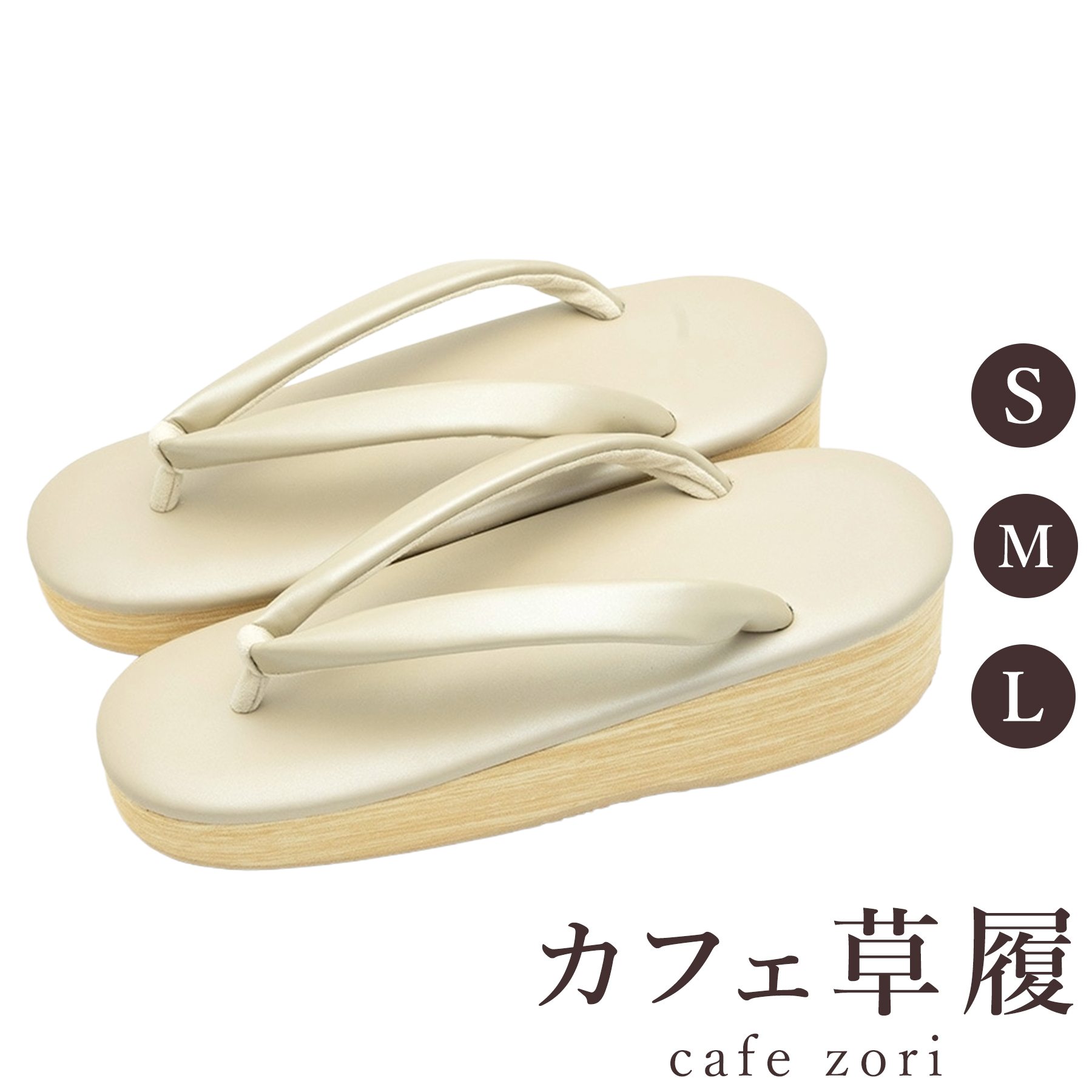 【受注生み出すこと品】喫茶店 草履 菱屋 カレンブロッソ 皮膚軟化剤 レディース 成人女性用 ベージュ ビブラムソール 牛皮 厚台 S M L 大きさ 日本製 鼻緒 御召しもの 浴衣 普段履き 今めかしい 和装 軽さ 座布団性 履き分かりやすい 今めかしい 心地好い