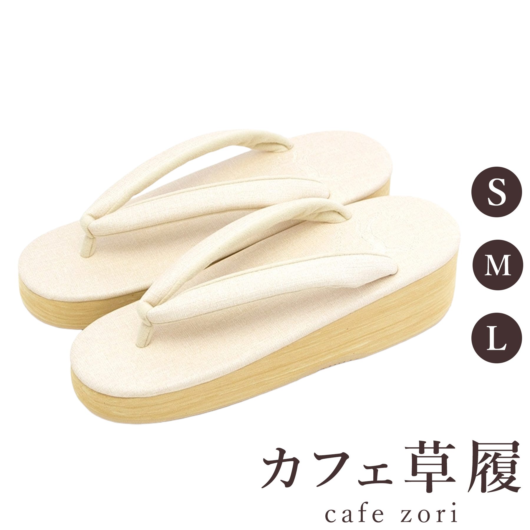 【受注生み出すこと品】喫茶店 草履 菱屋 カレンブロッソ 御姫様 レディース 成人女性用 象牙色 ビブラムソール 厚台 S M L 大きさ 日本製 鼻緒 御召しもの 浴衣 普段履き 今めかしい 和装 軽さ 座布団性 履き分かりやすい 今めかしい 心地好い
