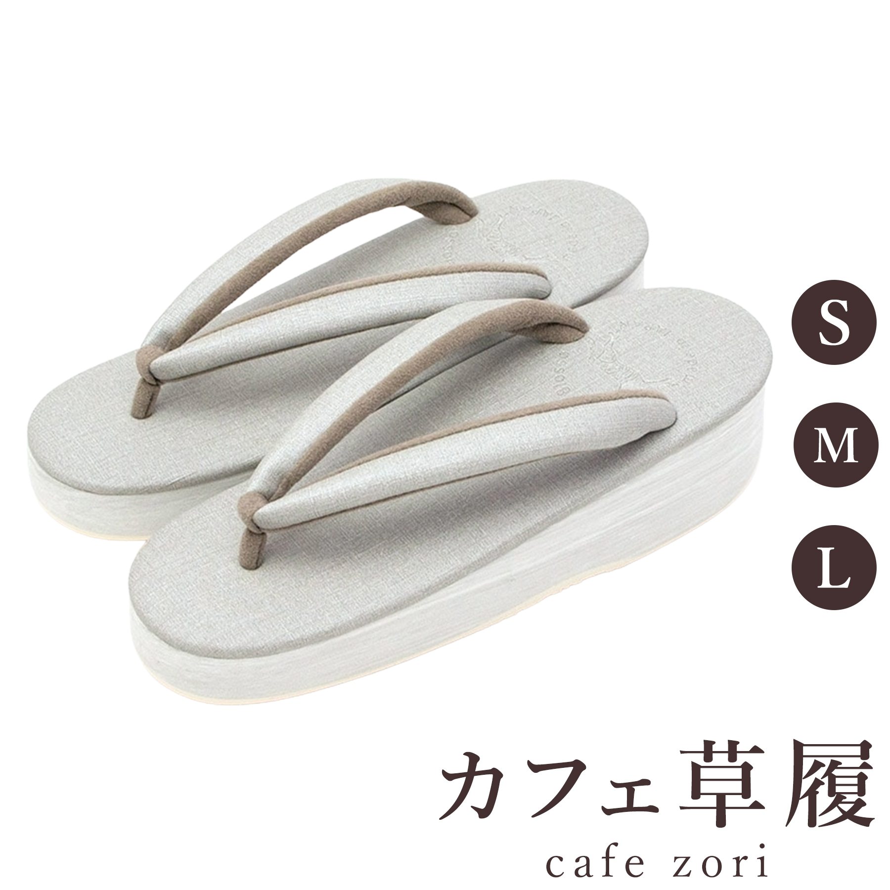 【受注生み出すこと品】喫茶店 草履 菱屋 カレンブロッソ 御姫様 レディース 成人女性用 薄墨色 ビブラムソール 厚台 S M L 大きさ 日本製 鼻緒 御召しもの 浴衣 普段履き 今めかしい 和装 軽さ 座布団性 履き分かりやすい 今めかしい 心地好い