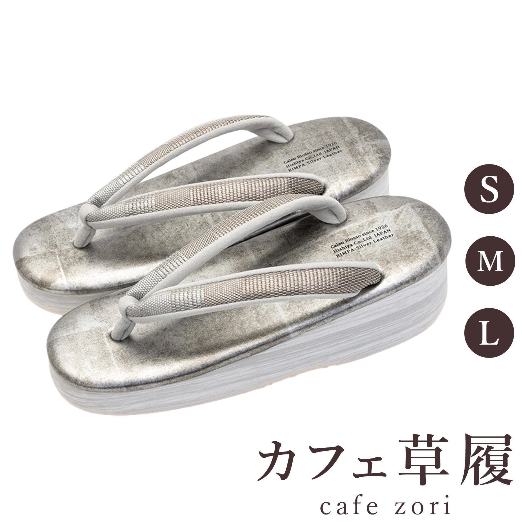 【受注生み出すこと品】喫茶店 草履 菱屋 カレンブロッソ 鎧織 RS錦縞 レディース 成人女性用 しろがね色 ビブラムソール 牛皮 厚台 S M L 大きさ 日本製 鼻緒 御召しもの 浴衣 普段履き 今めかしい 和装 軽さ 座布団性 履き分かりやすい 今めかしい 心地好い