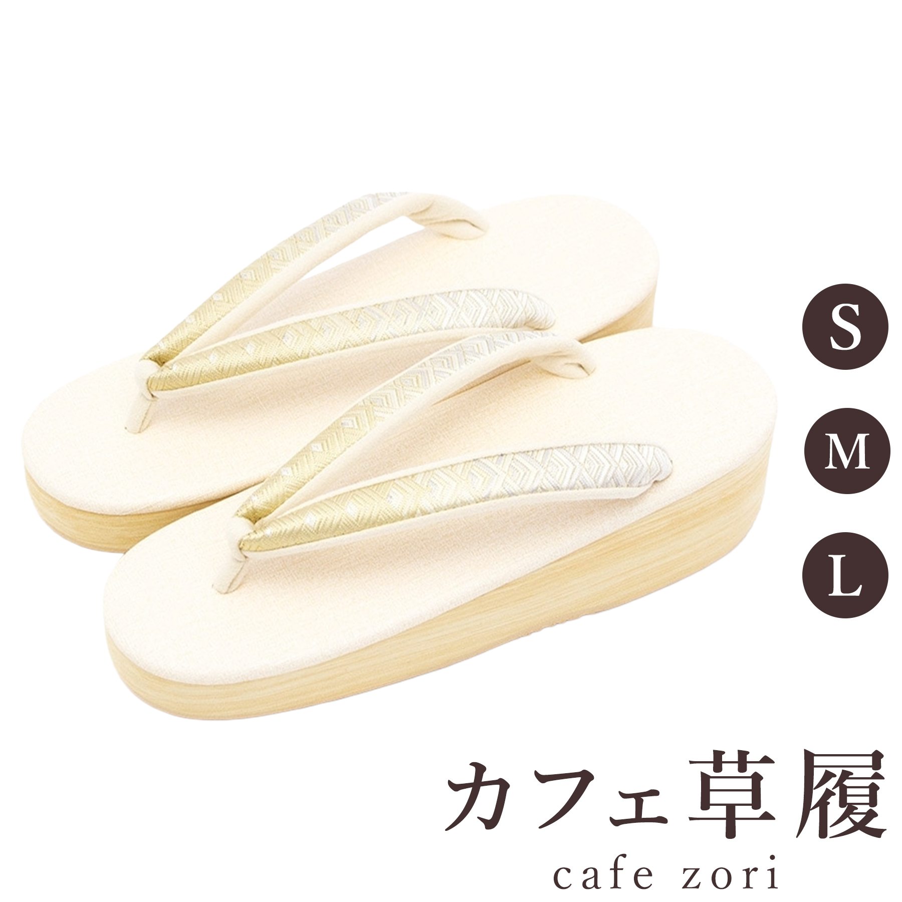 【受注生産品】カフェ 草履 菱屋 カレンブロッソ 菱青海 あけぼの レディース 女性用 アイボリー ビブラムソール 金箔 厚台 S M L サイズ 日本製 鼻緒 着物 浴衣 普段履き モダン 和装 軽量 クッション性 履きやすい おしゃれ カジュアル