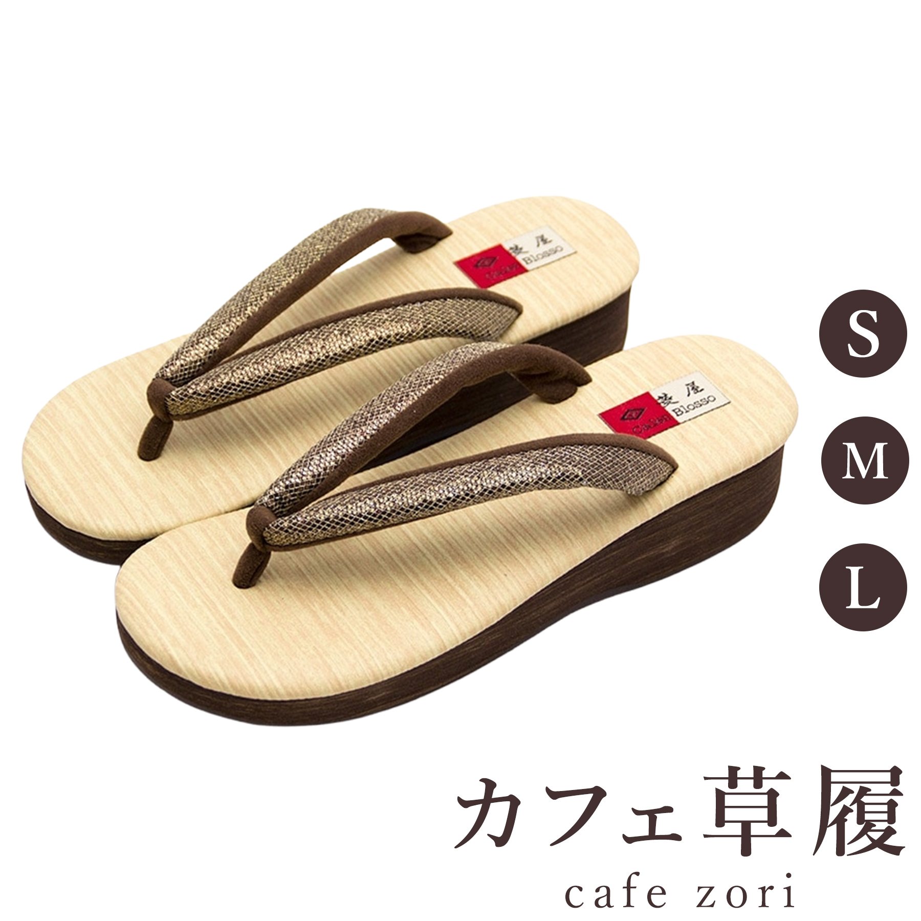【受注生産品】カフェ 草履 菱屋 カレンブロッソ サマー レディース 女性用 ベージュ ビブラムソール 厚台 S M L サイズ 日本製 鼻緒 着物 浴衣 普段履き モダン 和装 軽量 クッション性 履きやすい おしゃれ カジュアル