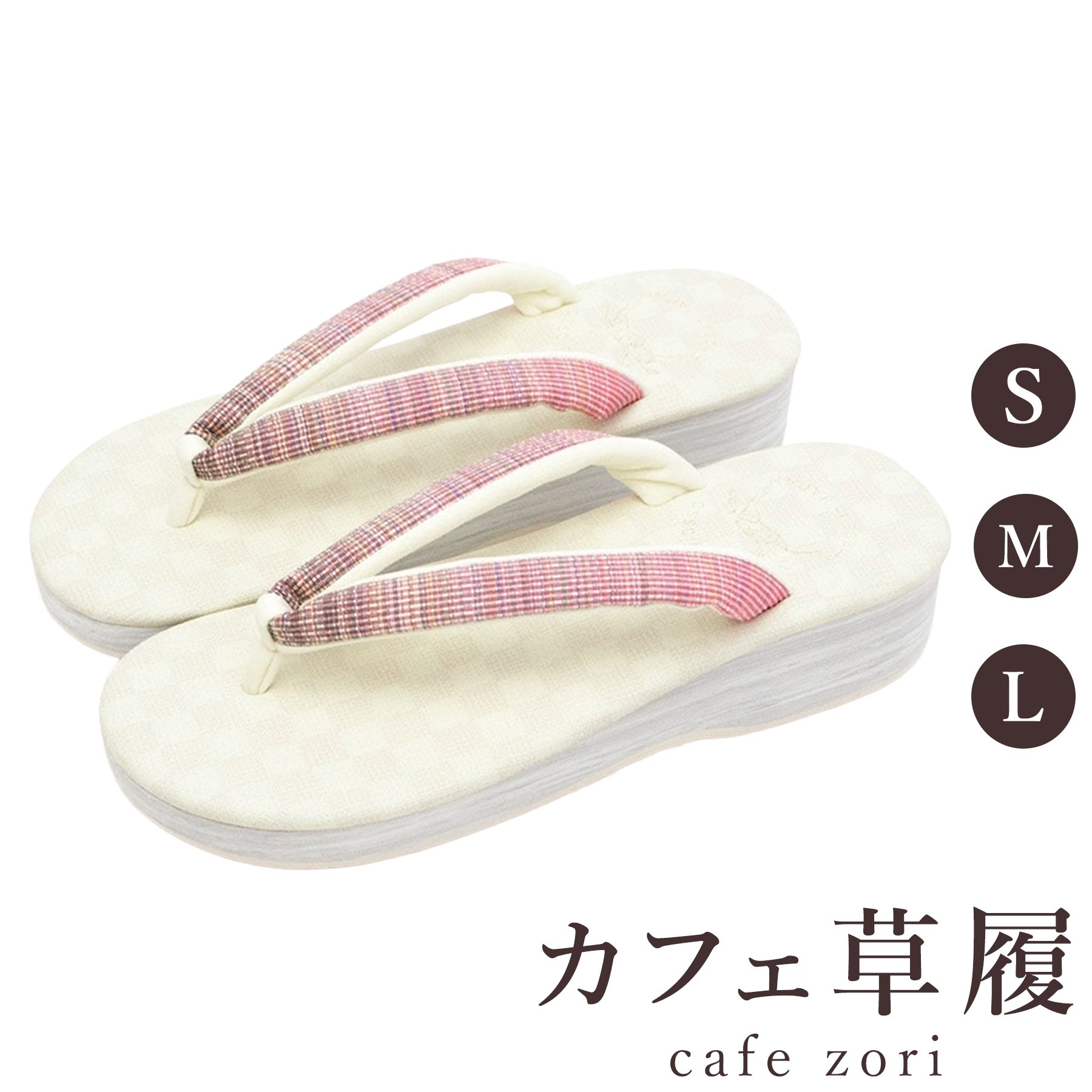 【受注生み出すこと品】喫茶店 草履 菱屋 カレンブロッソ 夏時 レディース 成人女性用 サクラ色 ビブラムソール 厚台 S M L 大きさ 日本製 鼻緒 御召しもの 浴衣 普段履き 今めかしい 和装 軽さ 座布団性 履き分かりやすい 今めかしい 心地好い