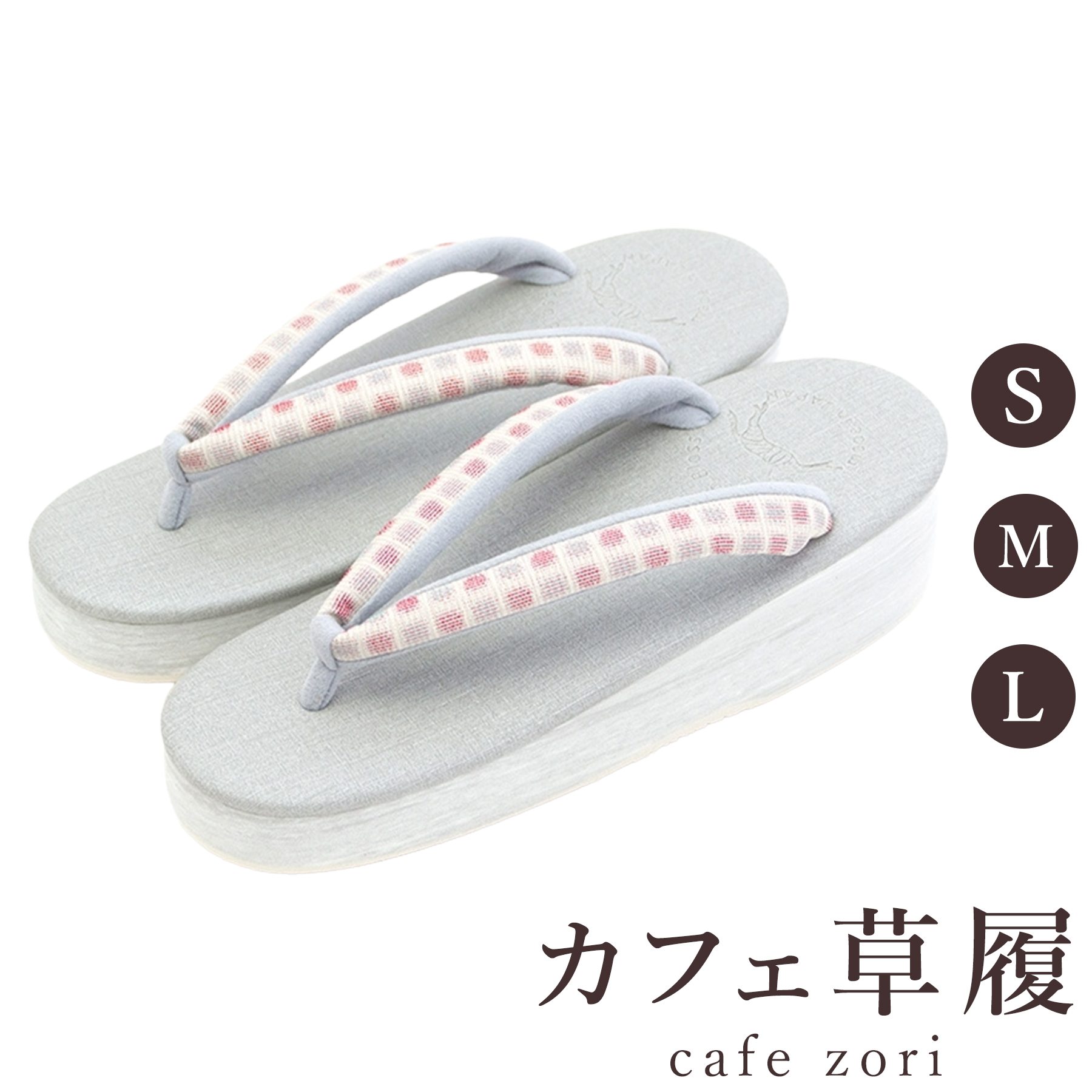 【受注生み出すこと品】喫茶店 草履 菱屋 カレンブロッソ レディース 成人女性用 薄墨色 ビブラムソール 正絹 厚台 S M L 大きさ 日本製 鼻緒 御召しもの 浴衣 普段履き 今めかしい 和装 軽さ 座布団性 履き分かりやすい 今めかしい 心地好い