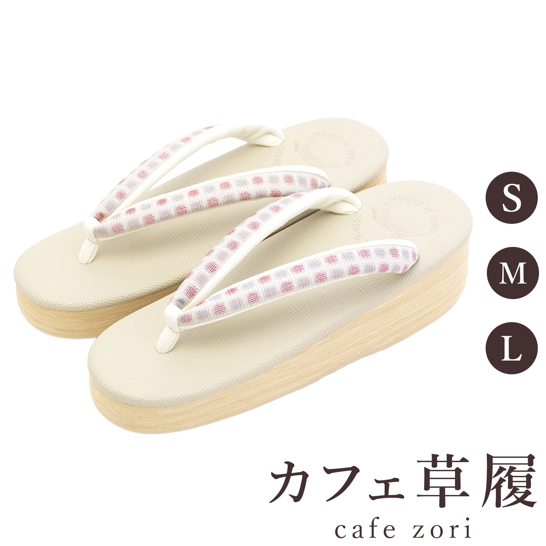 【受注生み出すこと品】喫茶店 草履 菱屋 カレンブロッソ レディース 成人女性用 ベージュ ビブラムソール 正絹 厚台 S M L 大きさ 日本製 鼻緒 御召しもの 浴衣 普段履き 今めかしい 和装 軽さ 座布団性 履き分かりやすい 今めかしい 心地好い