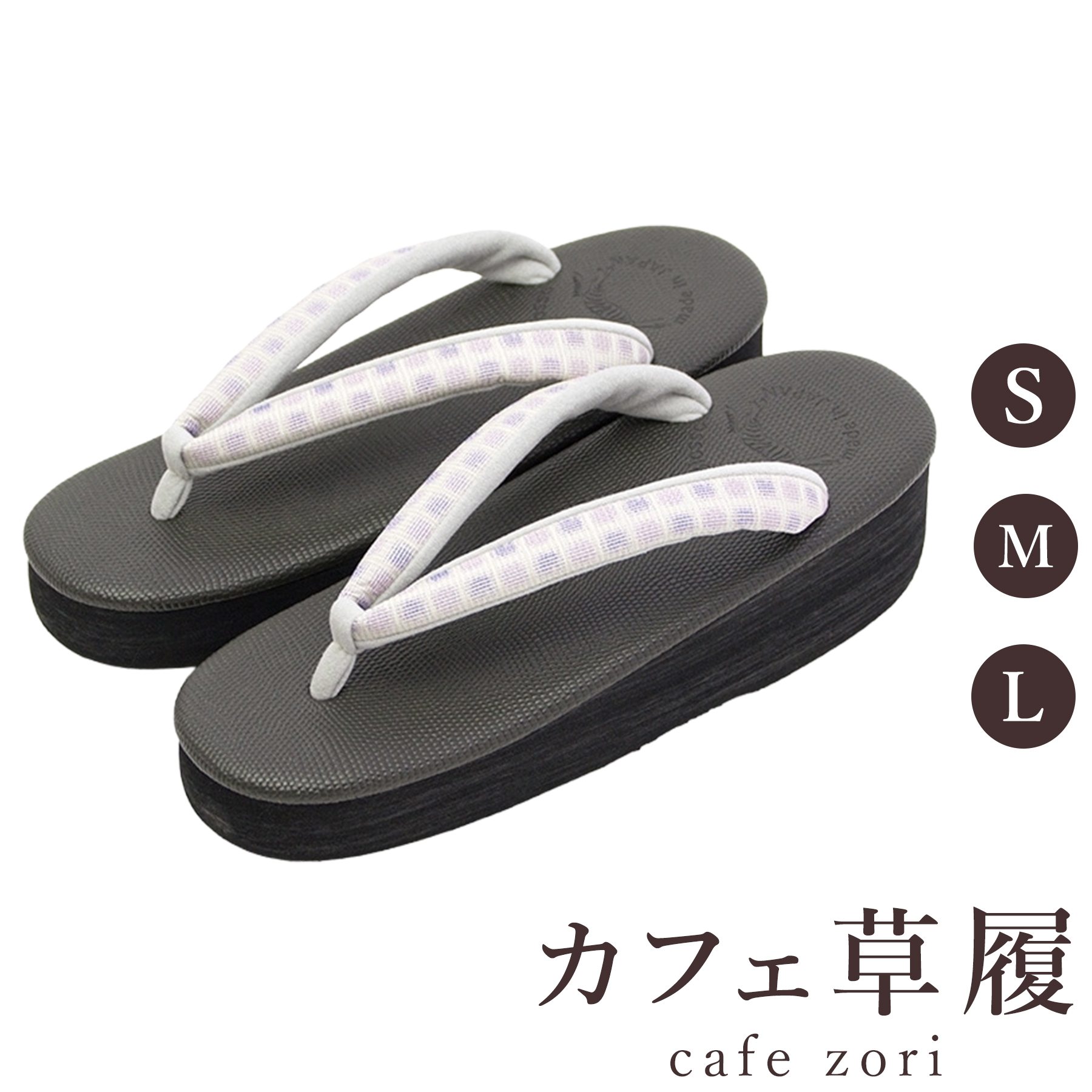【受注生み出すこと品】喫茶店 草履 菱屋 カレンブロッソ レディース 成人女性用 黒いこと ビブラムソール 正絹 厚台 S M L 大きさ 日本製 鼻緒 御召しもの 浴衣 普段履き 今めかしい 和装 軽さ 座布団性 履き分かりやすい 今めかしい 心地好い