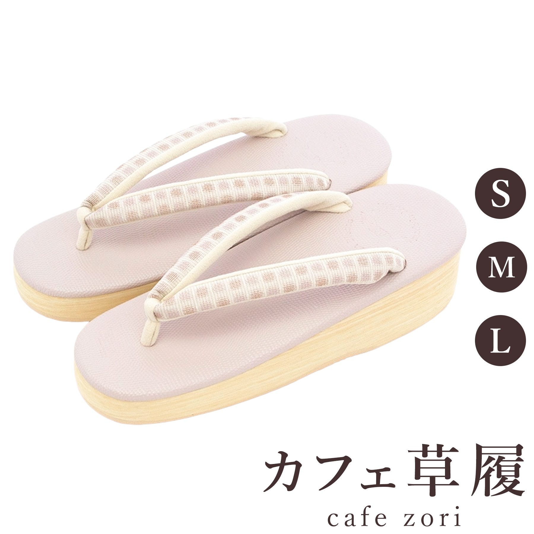 【受注生み出すこと品】喫茶店 草履 菱屋 カレンブロッソ レディース 成人女性用 サクラ色 ビブラムソール 正絹 厚台 S M L 大きさ 日本製 鼻緒 御召しもの 浴衣 普段履き 今めかしい 和装 軽さ 座布団性 履き分かりやすい 今めかしい 心地好い