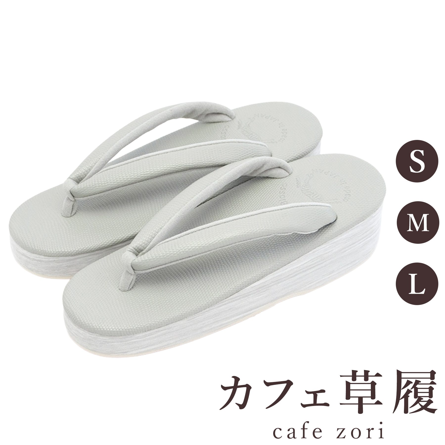 【受注生み出すこと品】喫茶店 草履 菱屋 カレンブロッソ 歯車ナ レディース 成人女性用 薄墨色 ビブラムソール 厚台 S M L 大きさ 日本製 鼻緒 御召しもの 浴衣 普段履き 今めかしい 和装 軽さ 座布団性 履き分かりやすい 今めかしい 心地好い