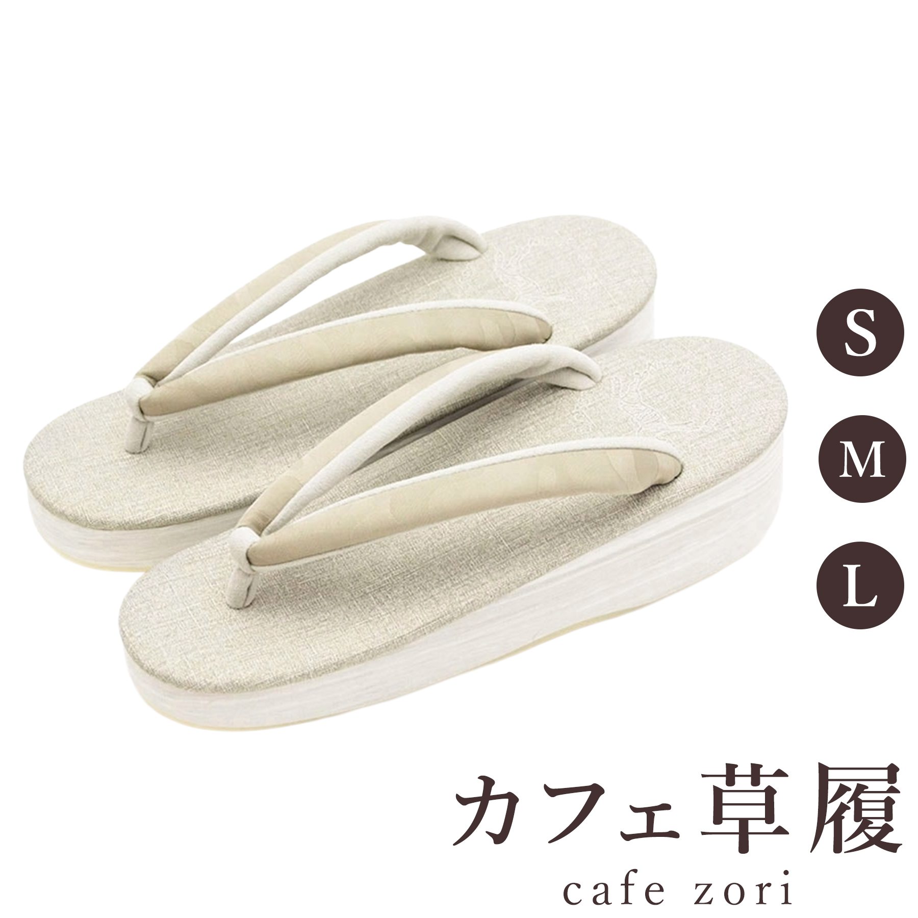 【受注生み出すこと品】喫茶店 草履 菱屋 カレンブロッソ 花緒サンダル レディース 成人女性用 ベージュ ビブラムソール 厚台 S M L 大きさ 日本製 鼻緒 御召しもの 浴衣 普段履き 今めかしい 和装 軽さ 座布団性 履き分かりやすい 今めかしい 心地好い