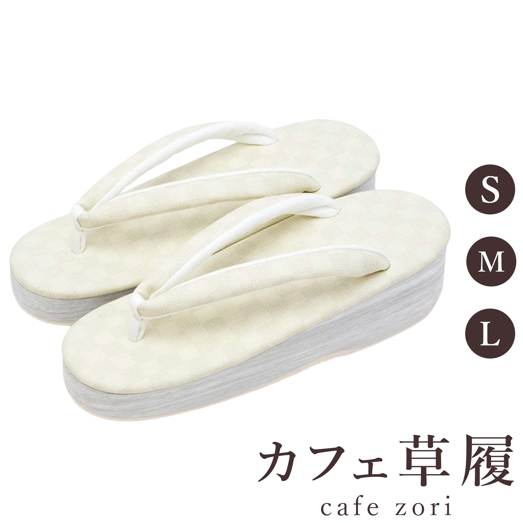 【受注生み出すこと品】喫茶店 草履 菱屋 カレンブロッソ 花緒サンダル レディース 成人女性用 ベージュ ビブラムソール 厚台 S M L 大きさ 日本製 鼻緒 御召しもの 浴衣 普段履き 今めかしい 和装 軽さ 座布団性 履き分かりやすい 今めかしい 心地好い