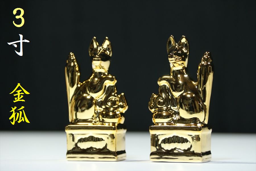 楽天市場】神具・稲荷社【陶器製眷属像：稲荷・狐 サイズ5.0寸（一対