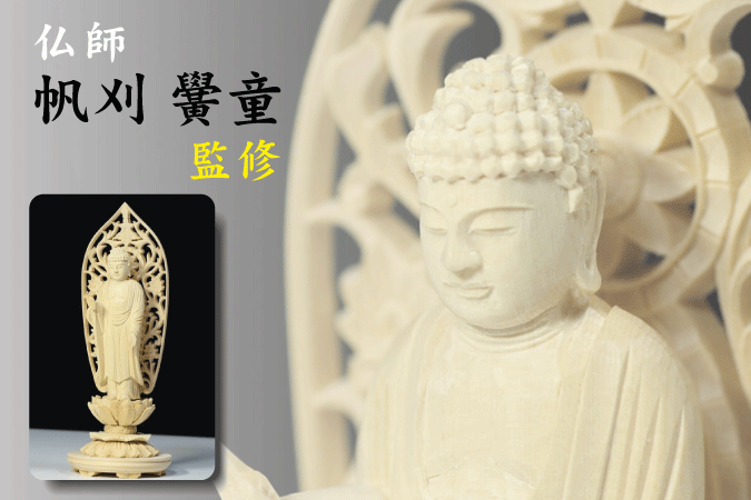 仏像 ■ 5寸 ■ 阿弥陀如来立像 蓮華座丸台 白木 時宗ご本尊 ■ 仏具（高さ29.1cm&times;幅13.2cm&times;奥行き10.3cm） 神棚 神具 仏具 盆提灯 やまこう 山幸｜神棚・神具・仏具　やまこう 16,689円