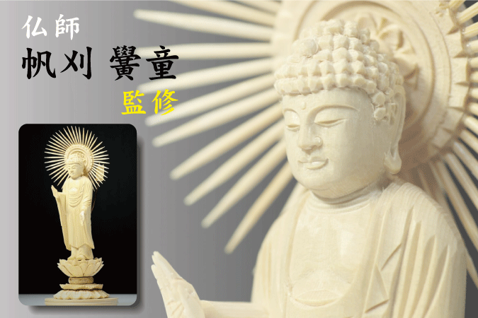 仏像 ■ 5寸 ■ 阿弥陀如来立像 蓮華座丸台 白木 浄土真宗 大谷派ご本尊 ■ 仏具(高さ28cm×幅13.2cm×奥行き10.3cm) 神棚 神具 仏具 盆提灯 やまこう 山幸|神棚・神具・仏具 やまこう