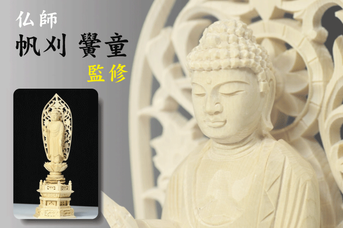 仏像 ■ 3.5寸 ■ 阿弥陀如来立像 六角台座白木 時宗ご本尊 ■ 仏具(高さ27.4cm×幅10.2cm×奥行き7.6cm) 神棚 神具 仏具 盆提灯 やまこう 山幸|神棚・神具・仏具 やまこう