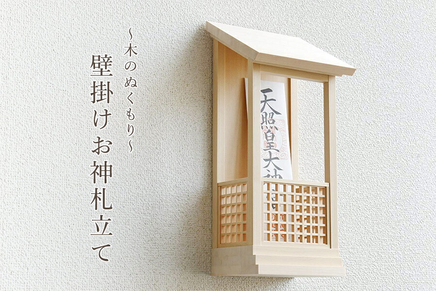 御札入れ お札 置き 御札 おしゃれ 立て 入れ お札差し 神札 賃貸 マンション シンプル日用品雑貨 文房具 手芸 飾り方 雲 人気 御札置き アパート 日本製 お札立て 御札立て 壁掛け モダン 美 木曽檜 壁飾り 神棚 モダン神棚 専用ピン付き お札入れ 25cmまでのお神札に
