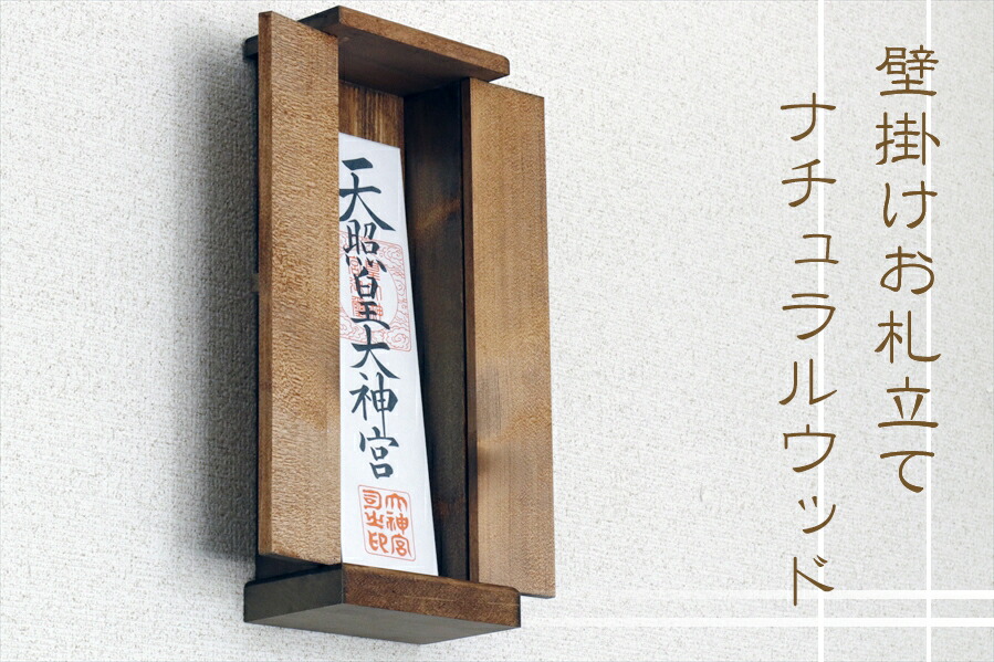 本物の シンプル コンパクト おしゃれ 奥行7cm 幅12 高さ30 お社本体 壁 石膏ボード 専用フック付 やまこう Wa Modern 一社 和モダン 神棚 壁掛け 家具調 モダン 壁掛け 御札立て お札立て Spmau Ac In