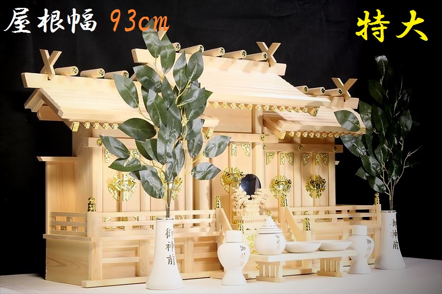 五社 ■ 屋根違い 特大 屋根幅 93cm 東濃桧 神棚セット 神具セット 神棚 神具 仏具 盆提灯 やまこう 山幸|神棚・神具・仏具 やまこう