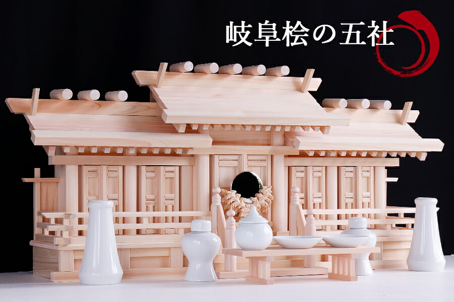 新寸屋根違い五社 唐戸  美しい 東濃桧 屋根違い 五社神棚セット 低床型 唐戸仕様 木の風合 職人手造り 神具付 代引き決済不可商品 本物の