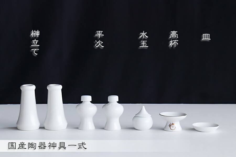 神具セット10品目■角花仕立て■神鏡・かがり火付中・大型神棚祖霊舎に最適土器セット