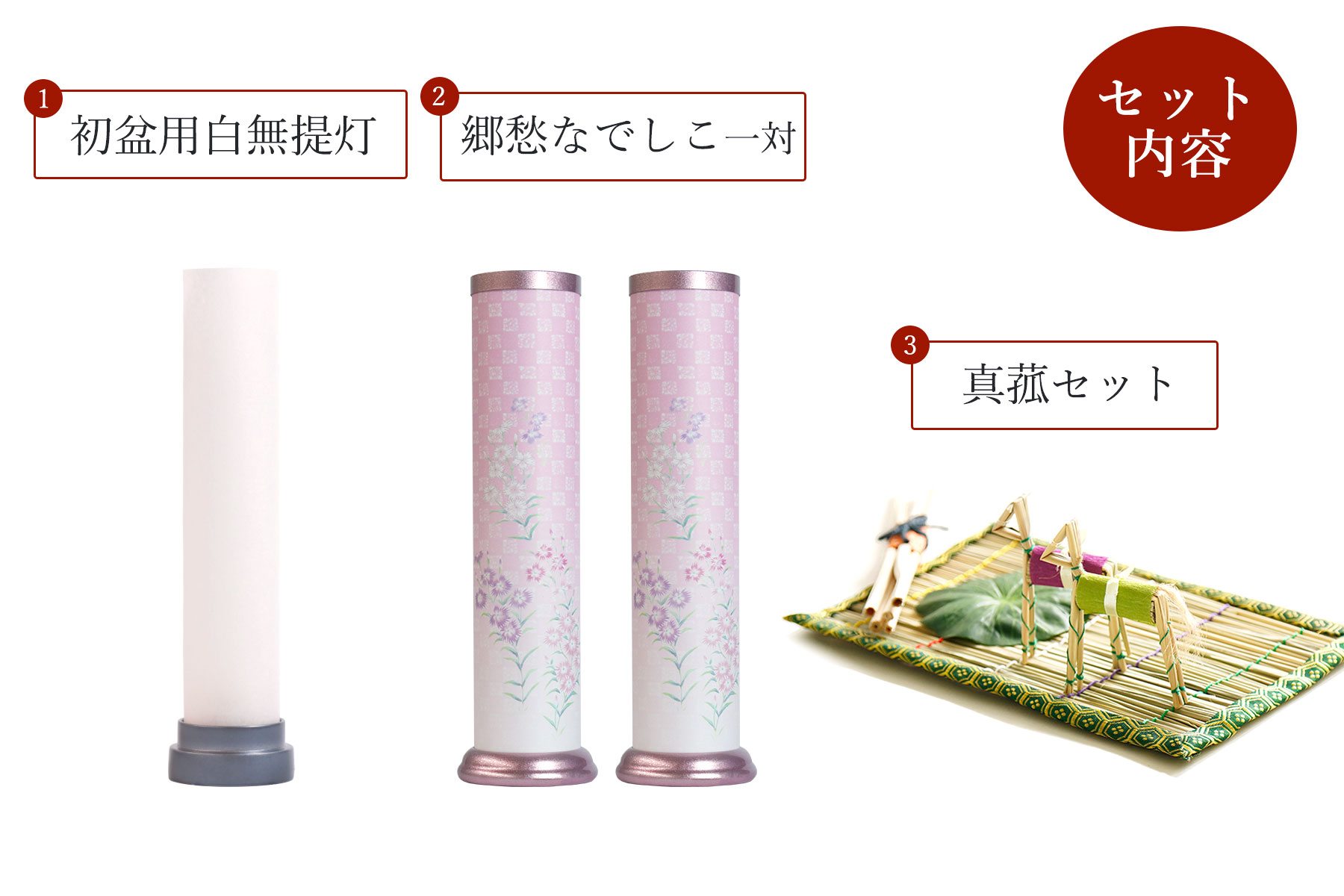 初盆 提灯 新盆提灯日用品雑貨 文房具 手芸 のし ギフト包装対応 初盆提灯 新盆 提燈 セット 御仏前 お供え 3点 お盆 まこも 盆提灯 行灯 ちょうちん お供 マコモ コードレス ミニサイズ 初盆セット 新盆セット モダン風 3点 セット 郷愁なでしこ 2本一対 白提灯