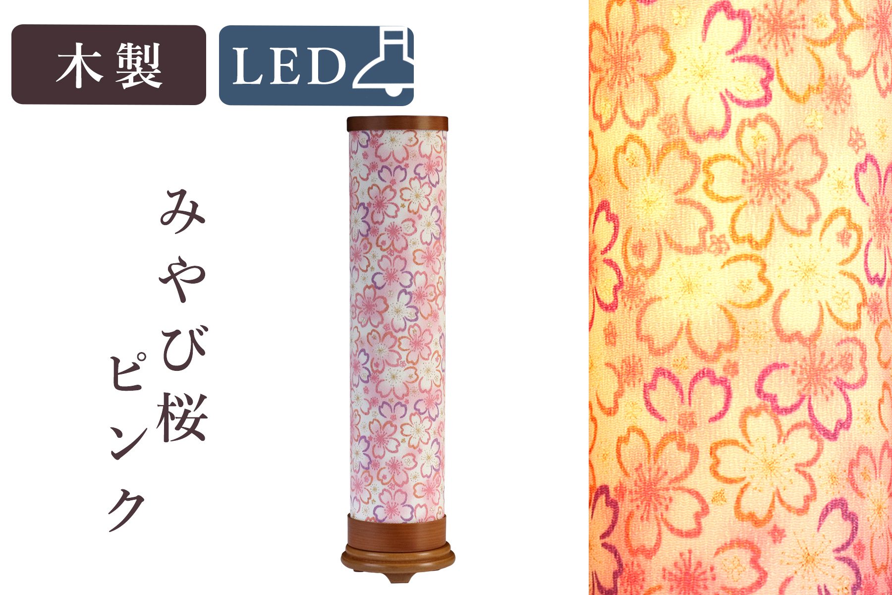 盆提灯 初盆 新盆 モダン 仏具 単品 八女・移ろいの夏 シリーズ みやび桜 ピンク LED インテリア灯 和 あんどん 行灯 提灯 仏壇 贈り物 神棚 神具 仏具 盆提灯 やまこう 山幸｜神棚・神具・仏具　やまこう