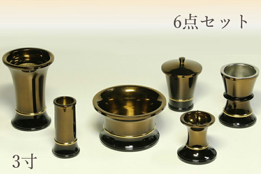 仏具  6点セット 家具調 モダン 3寸 香炉 花立 火立 仏器 茶器 線香差 仏壇 ペット ミニ 真鍮 NEWスタイル ギフト