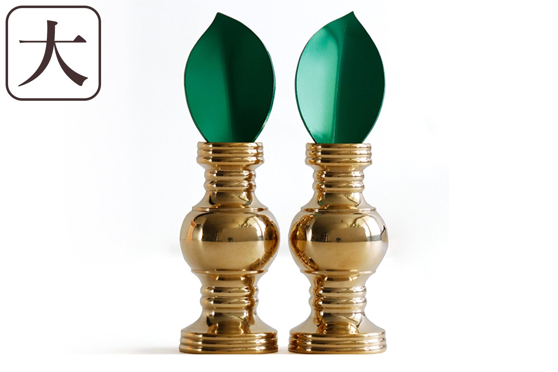 楽天市場】仏具 華瓶（けびょう）一対セット 小 樒（しきみ）の葉