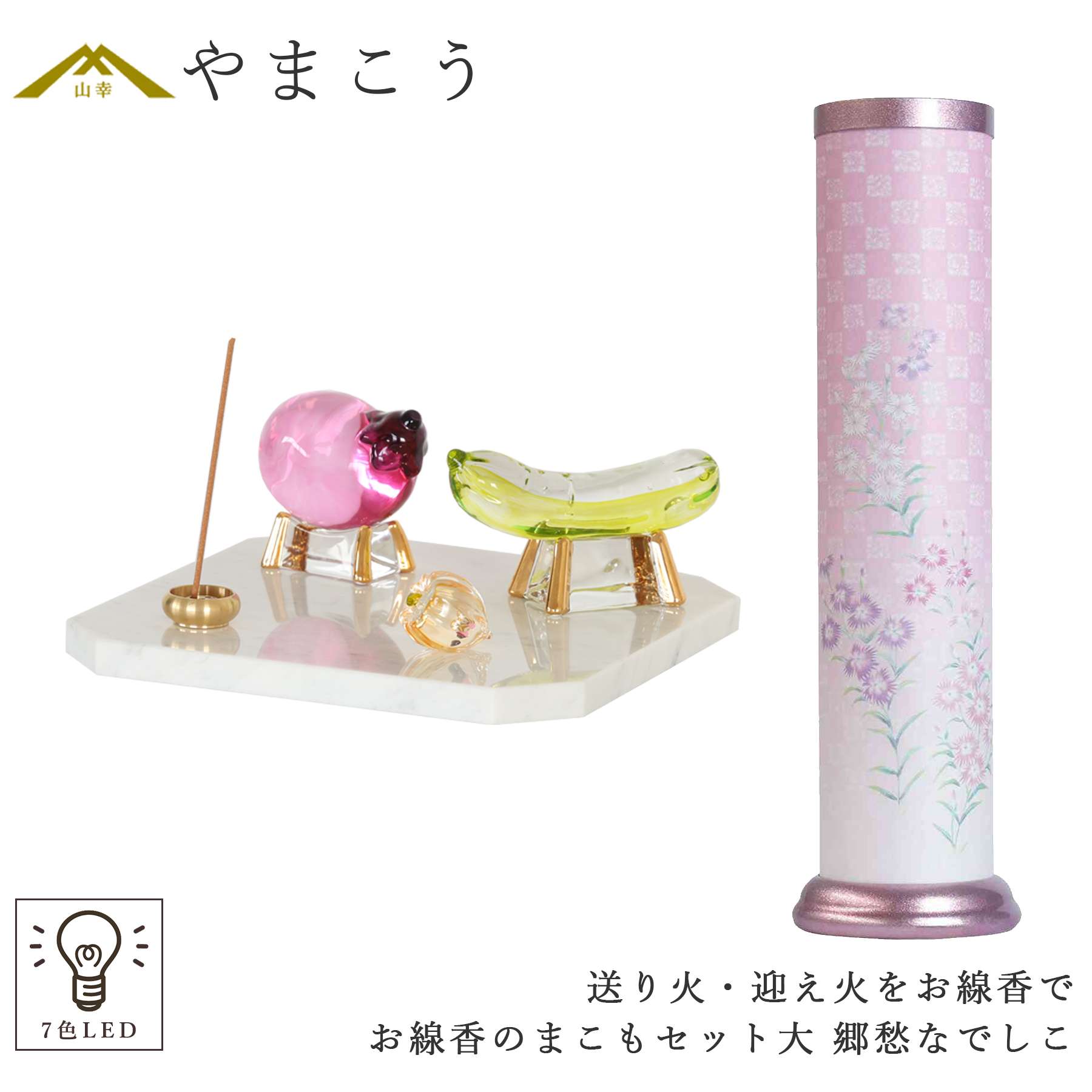 盆提灯 初盆 新盆 ミニ モダン 盆飾り 仏具 お線香のまこもセット 大 コードレス LED 贈り物 真菰 精霊馬 焙烙皿 ほうろく皿 供養 送り火 迎え火 岐阜の誉れ シリーズ 郷愁 なでしこ オリジナル 神棚 神具 仏具 盆提灯 やまこう 山幸|神棚・神具・仏具 やまこう