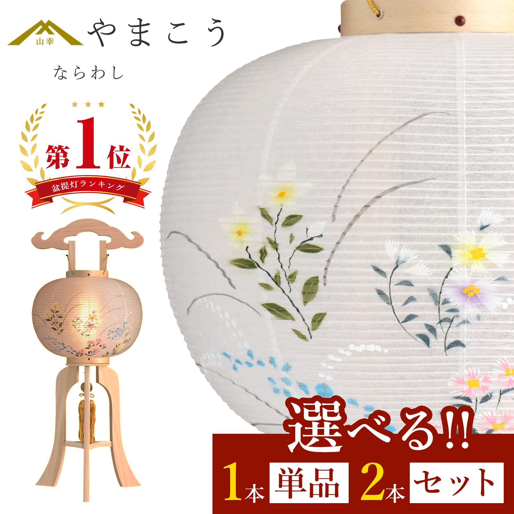 楽天市場】盆提灯 初盆 新盆 モダン 仏具 選べる 一対 セット