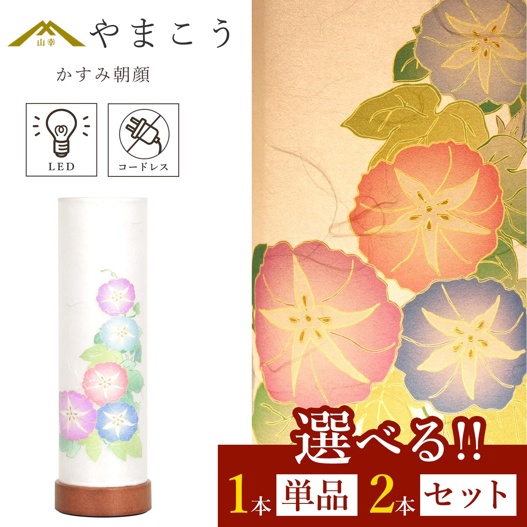 盆提灯 初盆 新盆 モダン 仏具 選べる 一対 セット 単品 夏あかり・岐阜シリーズ かすみ朝顔 美濃和紙 やまこう オリジナル 電池式 コードレス LED ミニ 小型 和 仏壇 仏花 贈り物 神棚 神具 仏具 盆提灯 やまこう 山幸 11,880円