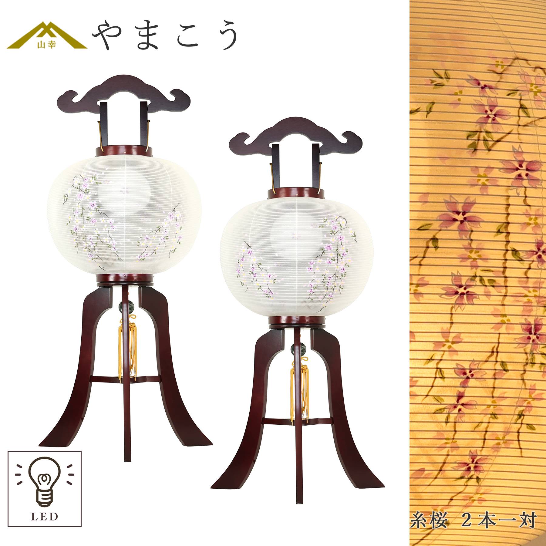【レビュー特典付き】 盆提灯 初盆 新盆 モダン 仏具 一対 セット 紡ぐ岐阜の灯シリーズ 糸桜-対- 12号 提灯 岐阜提灯 国産 日本製 和紙 仏壇 仏具 贈り物 やまこう 山幸 (代引き決済不可商品)|神棚・神具・仏具 やまこう