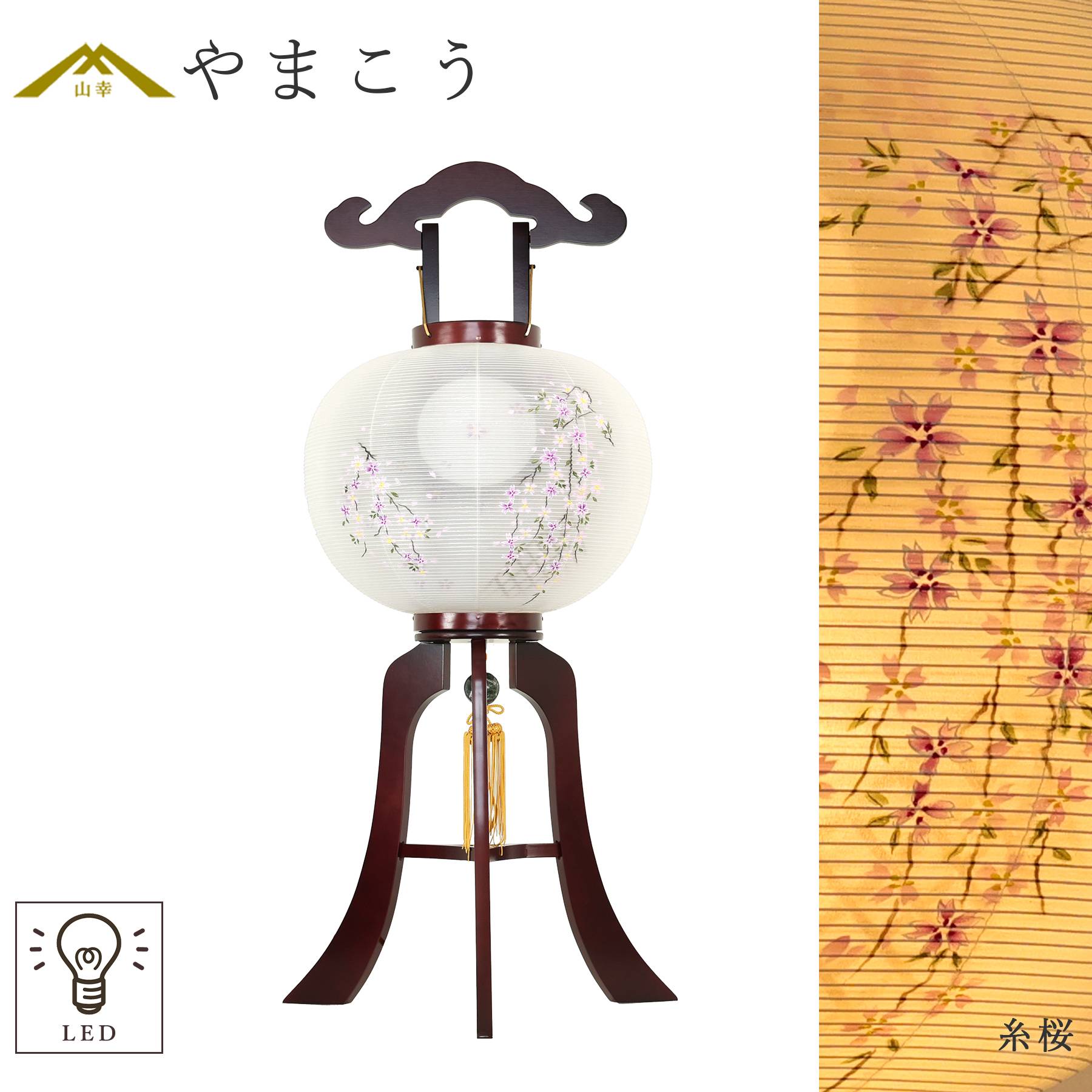 盆提灯 初盆 新盆 モダン 仏具 単品 紡ぐ岐阜の灯シリーズ 糸桜 右柄 12号 提灯 岐阜提灯 国産 日本製 和紙 仏壇 仏具 贈り物 やまこう 山幸 (代引き決済不可商品)