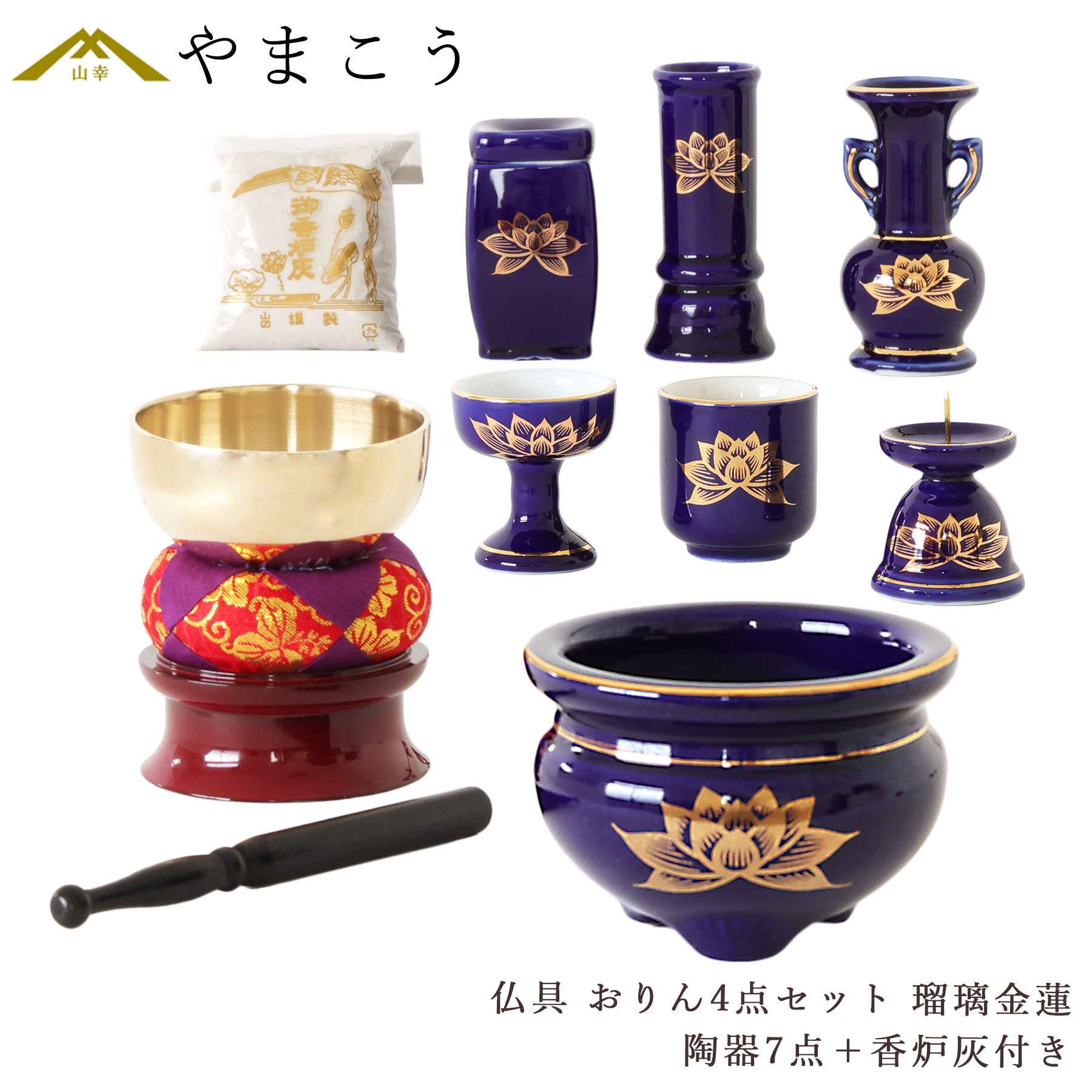 楽天市場】仏具 セット 陶器7点 (瑠璃 金蓮 ルリ キンハス) ＋