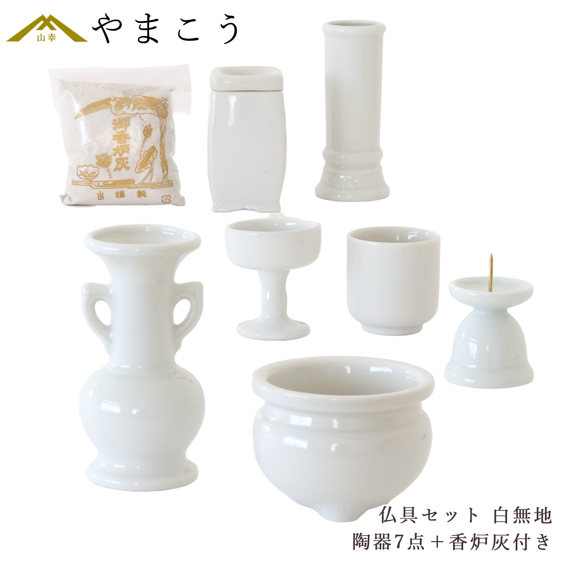 香枦 置物 青スカシ 7個セット 神棚 神具 仏具 やまこう セット 陶器7点 青磁 青地 ブルー 香炉