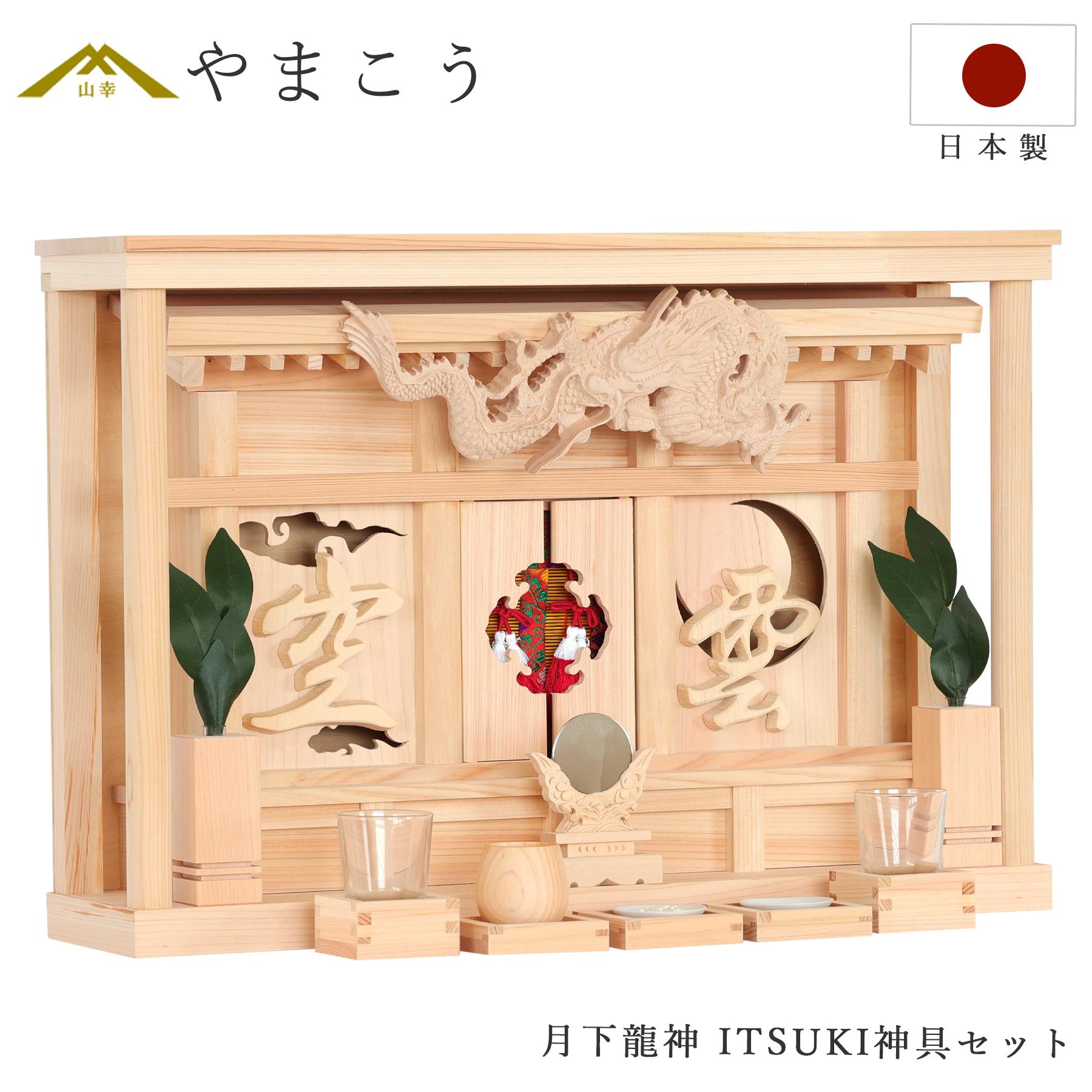 モダン 神棚セット 月下龍神 〜眠り龍の破風 別宮〜 神具付き モダン箱宮 月下龍神 ～眠り龍の社 別宮～ 褐色 神棚｜神棚・神具 やま