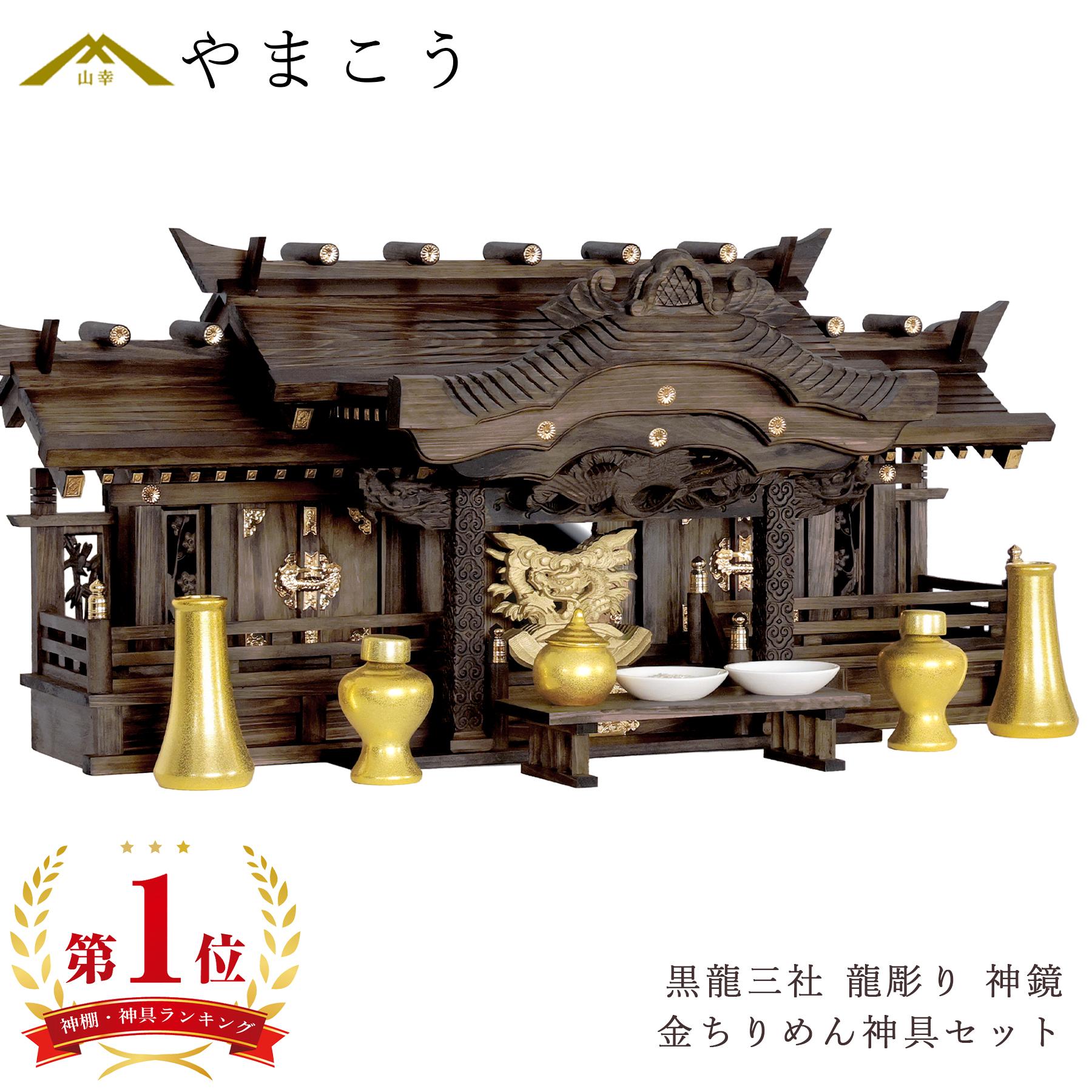 素鵞神社⛩️ ランダム10点　お買得セット 楽天市場】五社 □ 特々大 110cm □ 美彫り 昇龍大社 入母屋 神棚