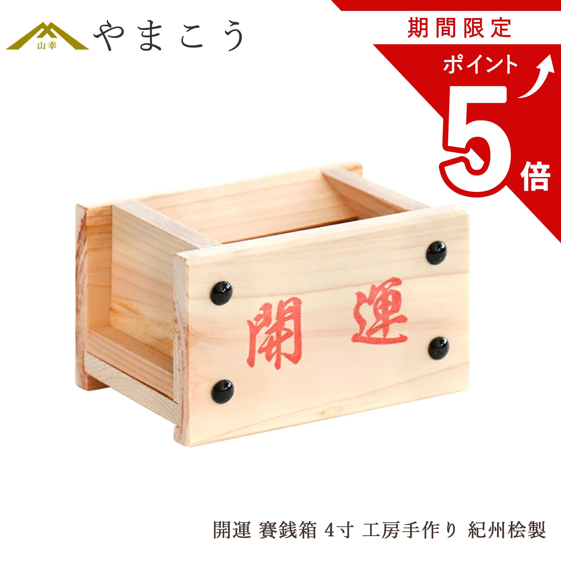 開運　お賽銭貯金箱（桧）大　外枠金色飾　金色鋲　３２断捨離太郎 開運 お賽銭貯金箱（桧）小『投げ銭』文字入 金鋲 9 - メルカリ